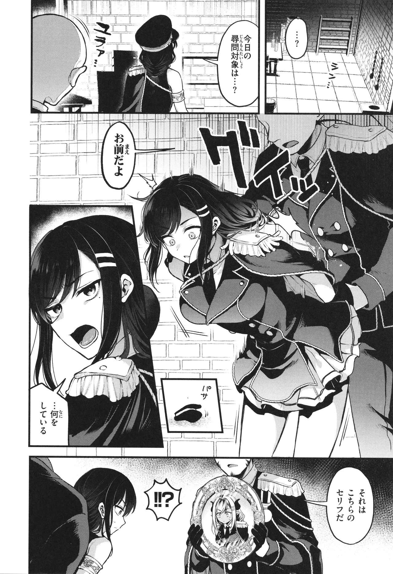 Koko wa Midara na Isekai desu. page 79