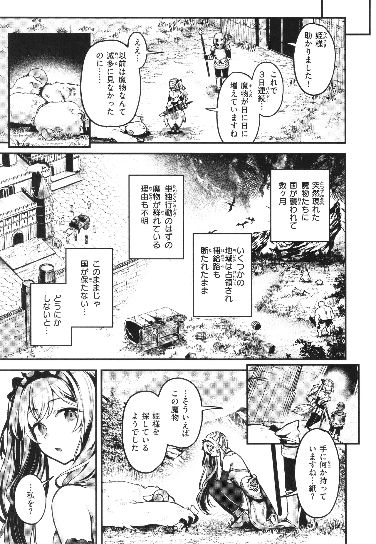 Koko wa Midara na Isekai desu. page 8