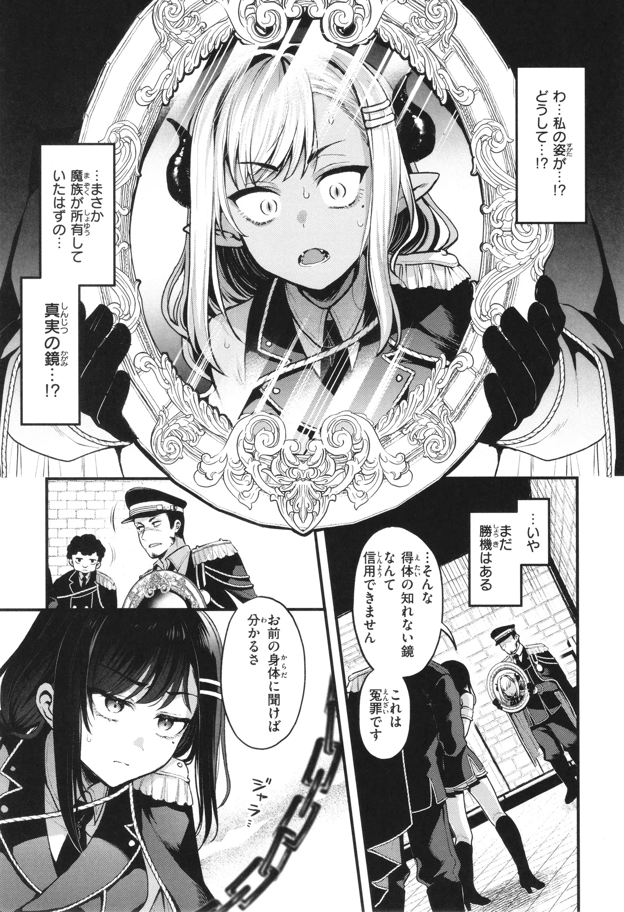 Koko wa Midara na Isekai desu. page 80