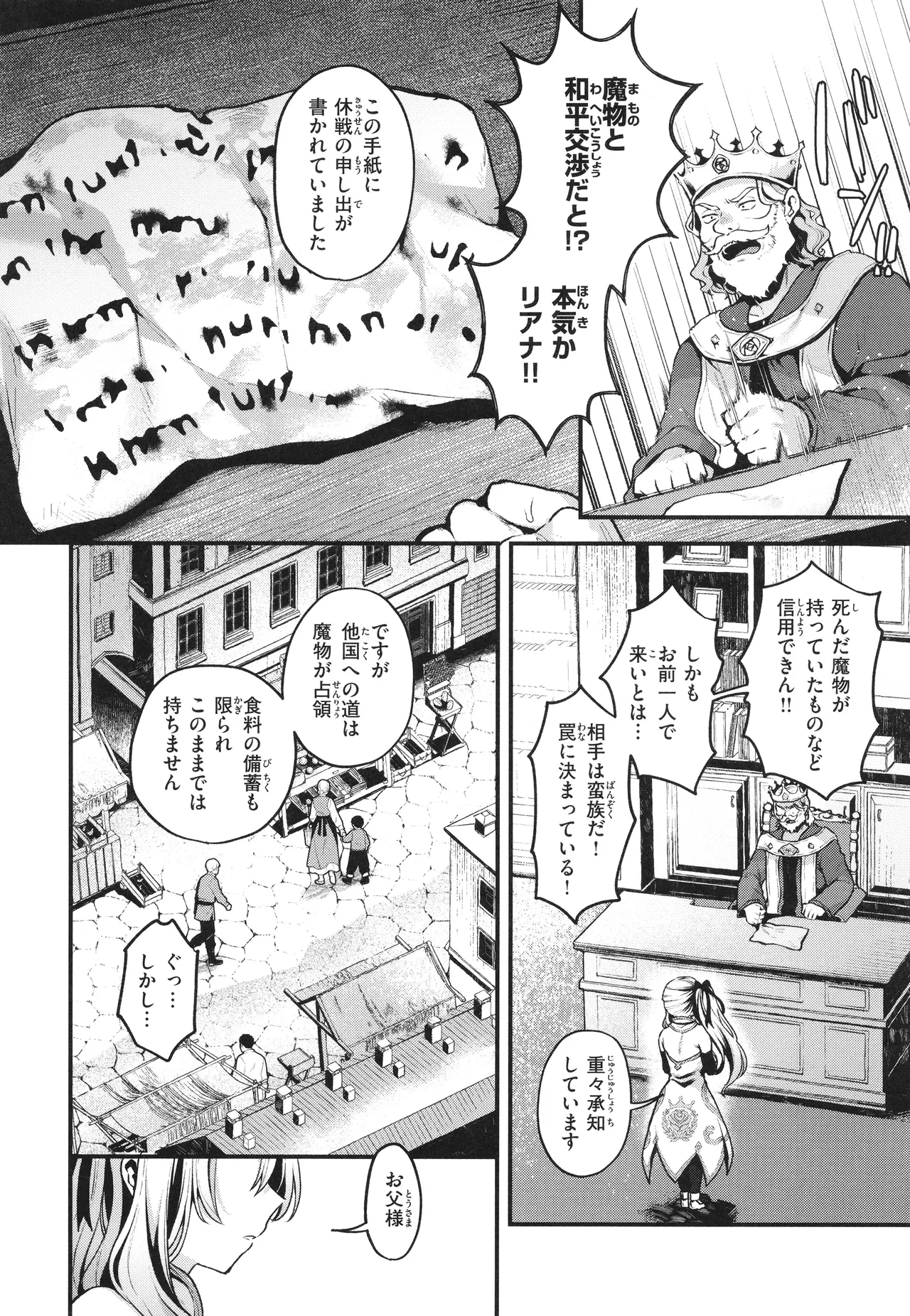 Koko wa Midara na Isekai desu. page 9