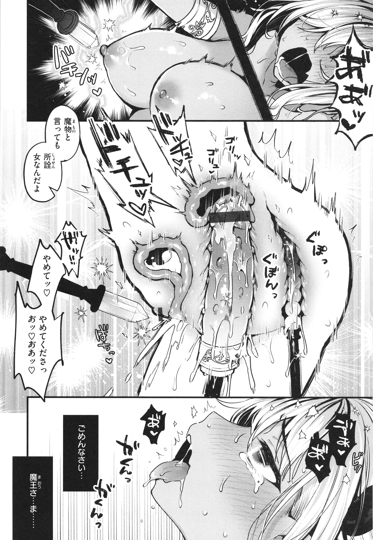 Koko wa Midara na Isekai desu. page 97