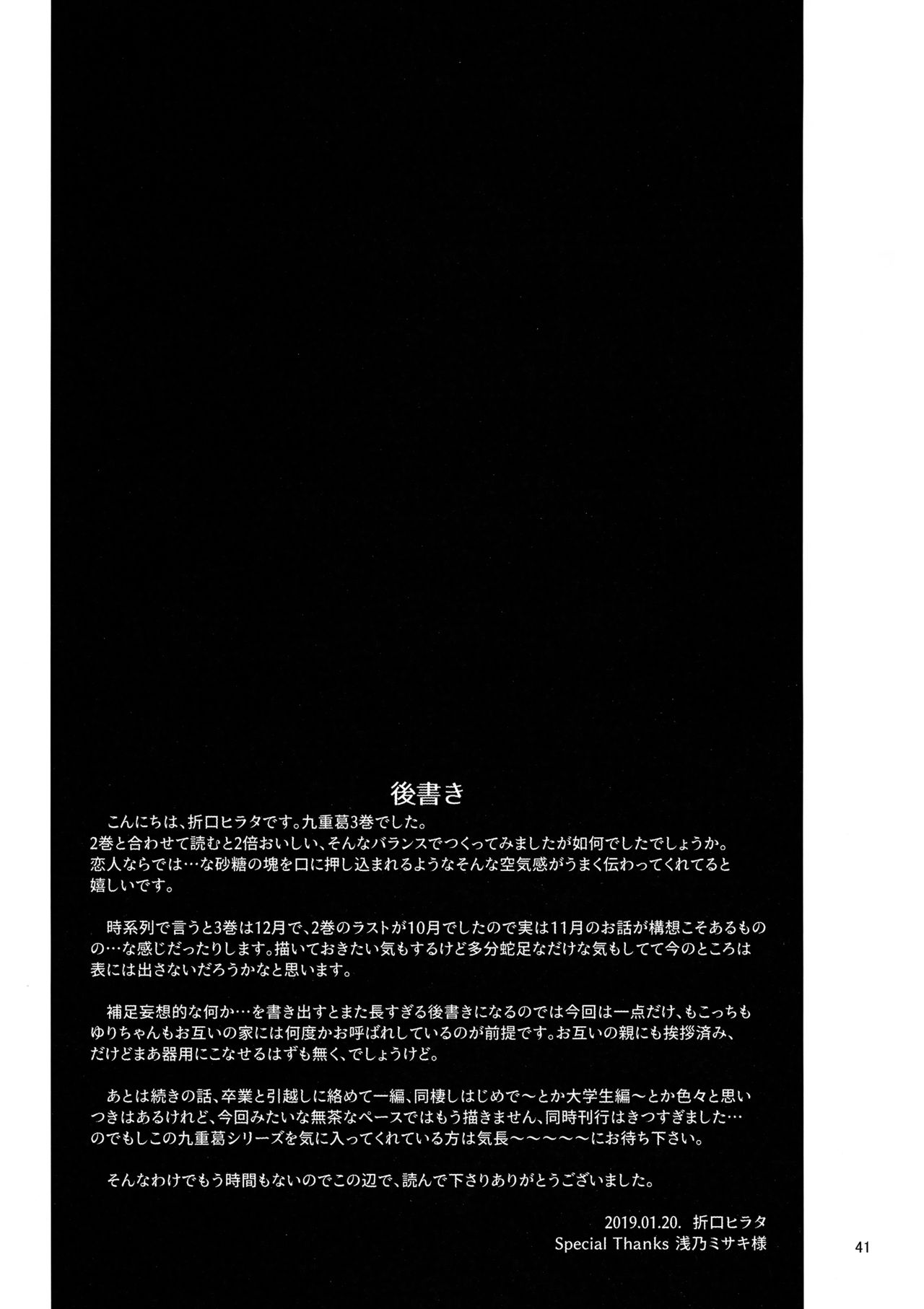 Kokonoe Kazura 3 page 40