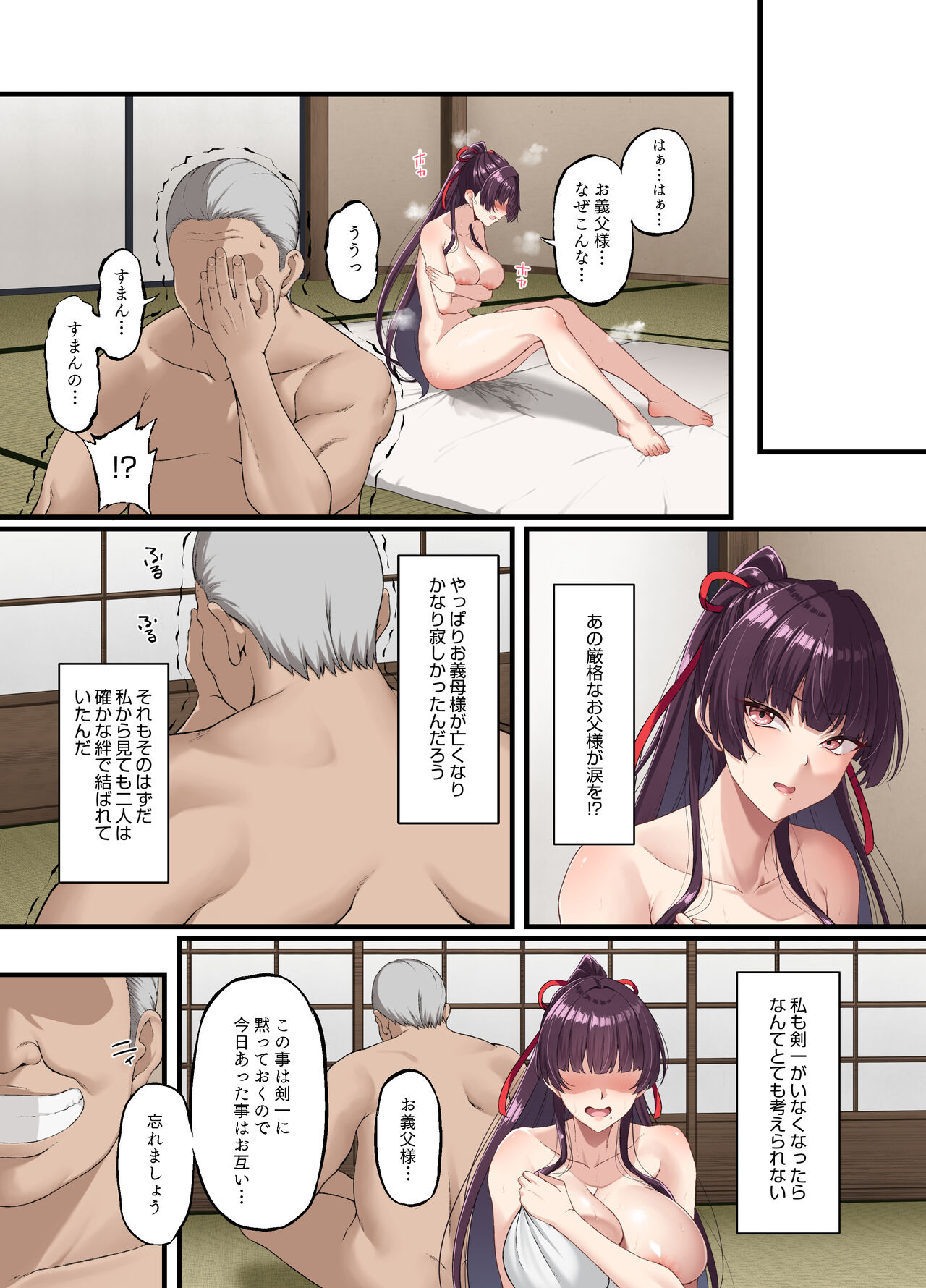 Kokoro Ore, Mesu Ochiru. page 12
