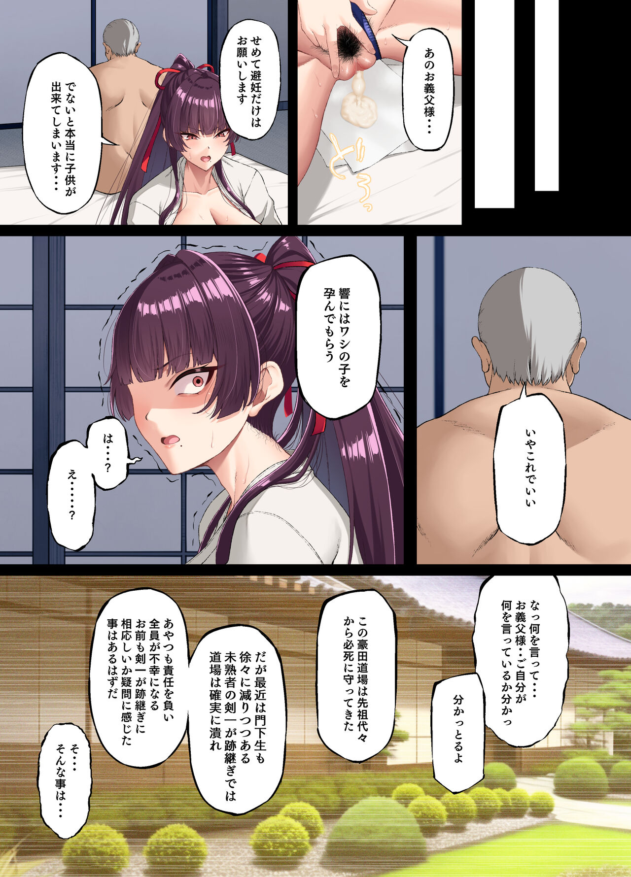 Kokoro Ore, Mesu Ochiru. page 34