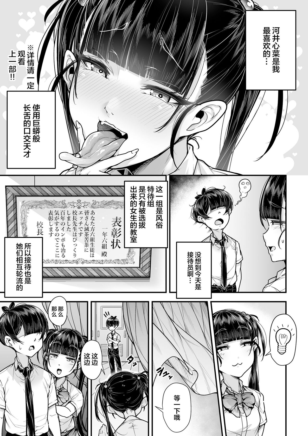 Kokugo Sansuu Rika Fuuzoku 2 Jigenme page 36
