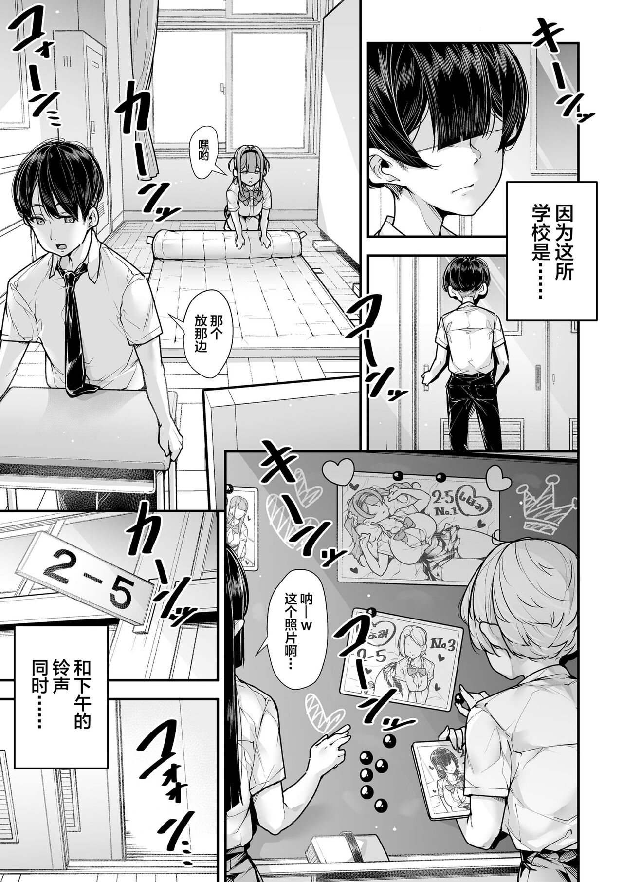 Kokugo Sansuu Rika Fuuzoku 2 Jigenme page 4