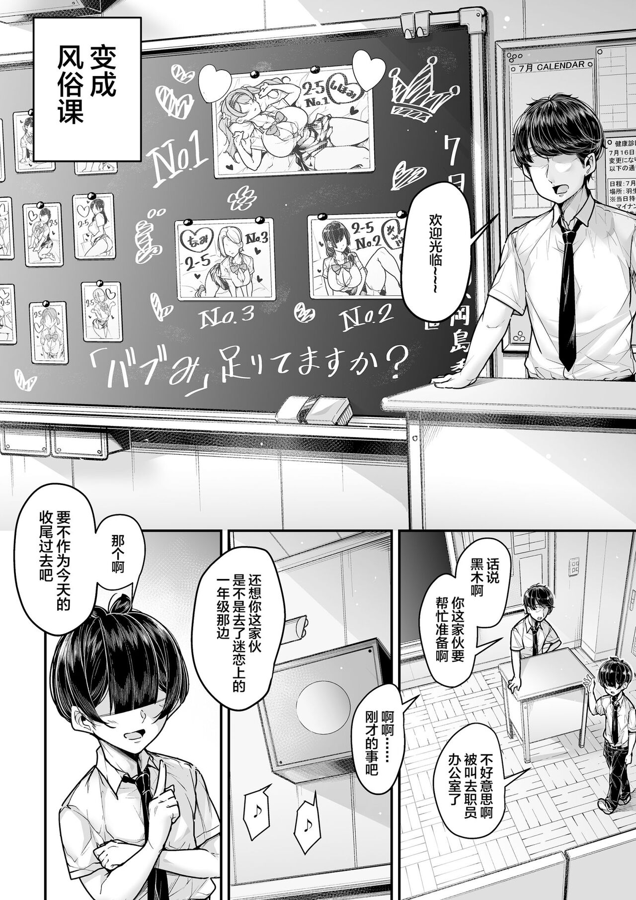 Kokugo Sansuu Rika Fuuzoku 2 Jigenme page 5