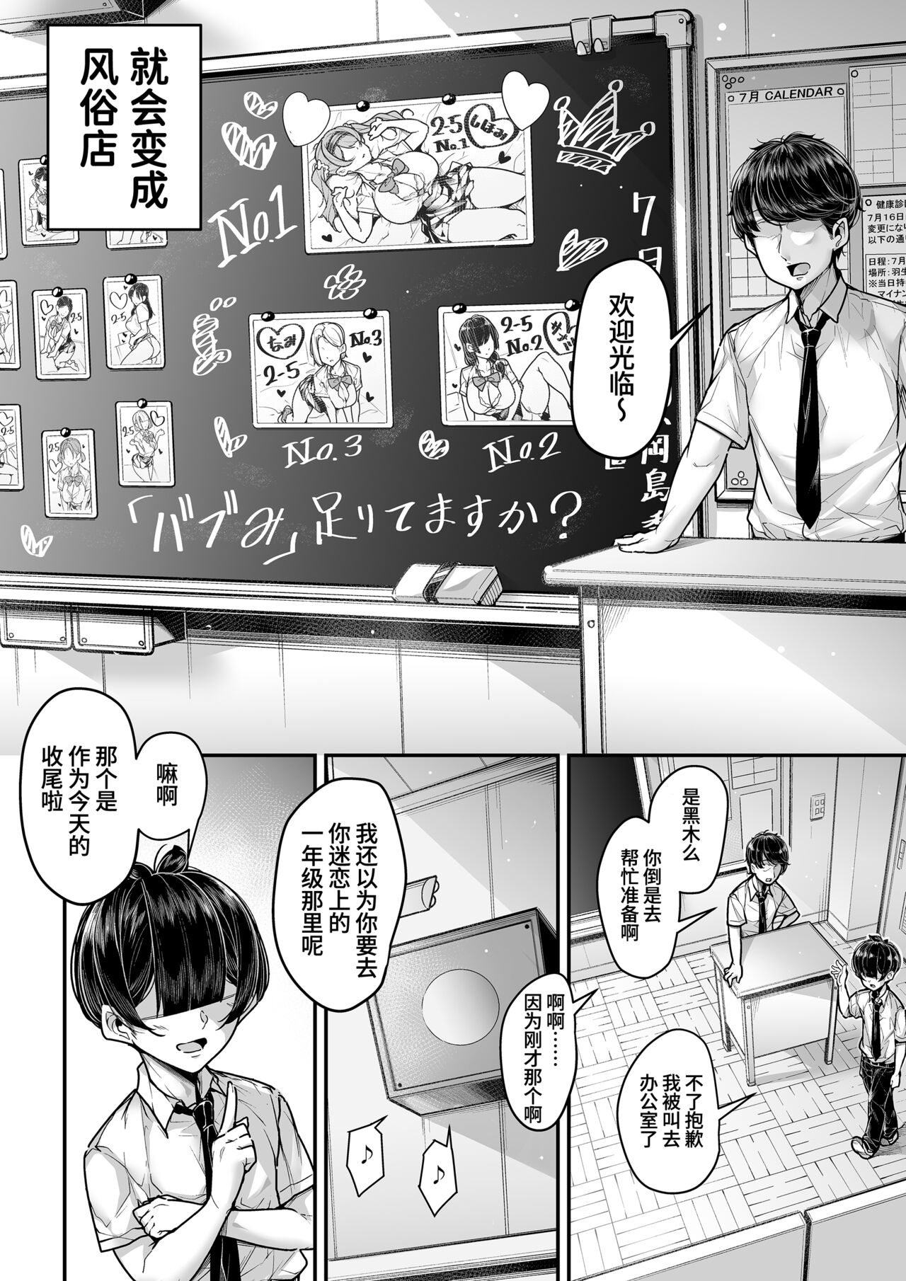 Kokugo Sansuu Rika Fuuzoku 2 Jigenme page 5