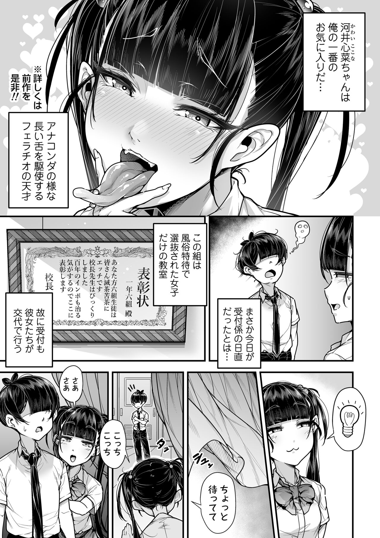 Kokugo Sansuu Rika Fuuzoku 2 Jigenme page 36