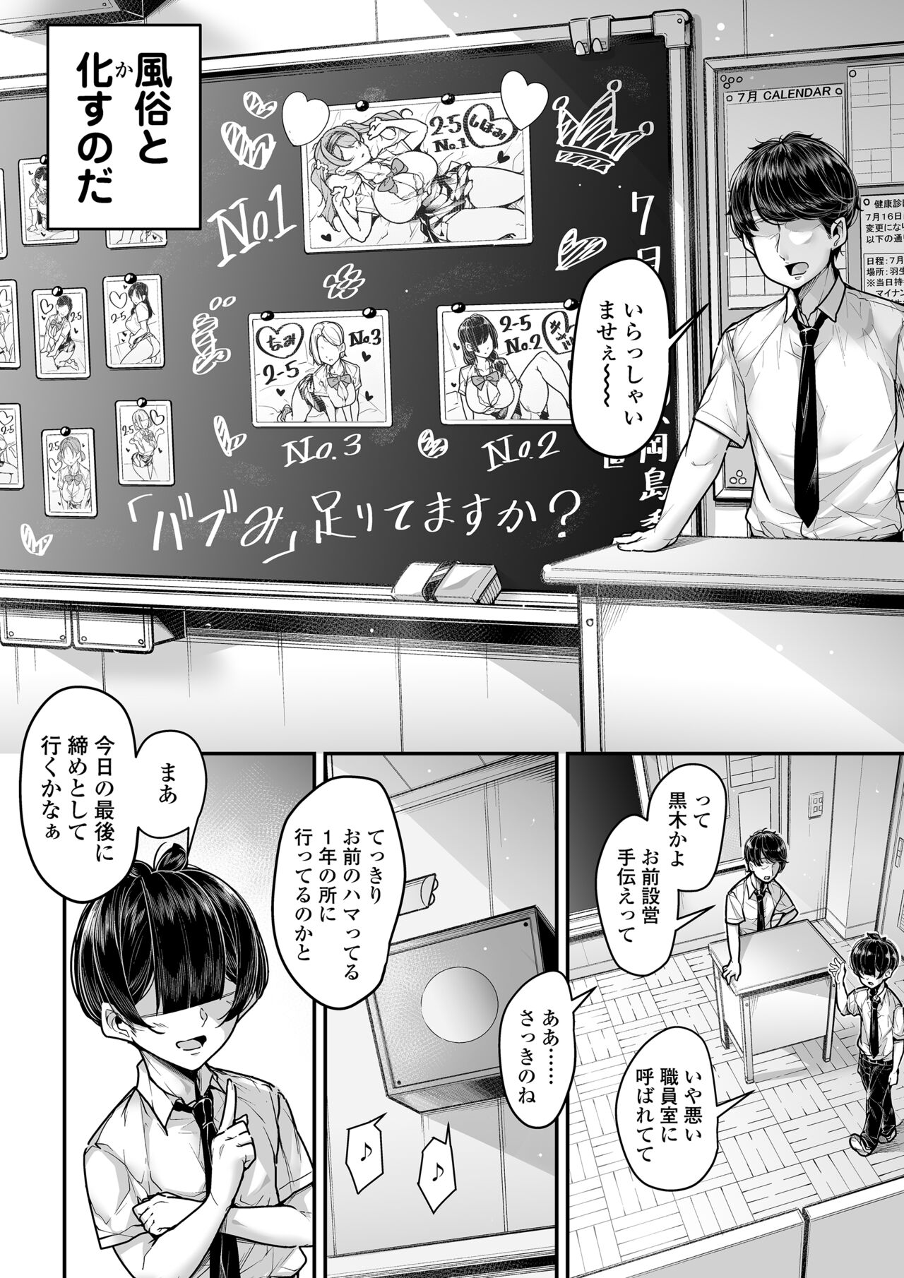 Kokugo Sansuu Rika Fuuzoku 2 Jigenme page 5