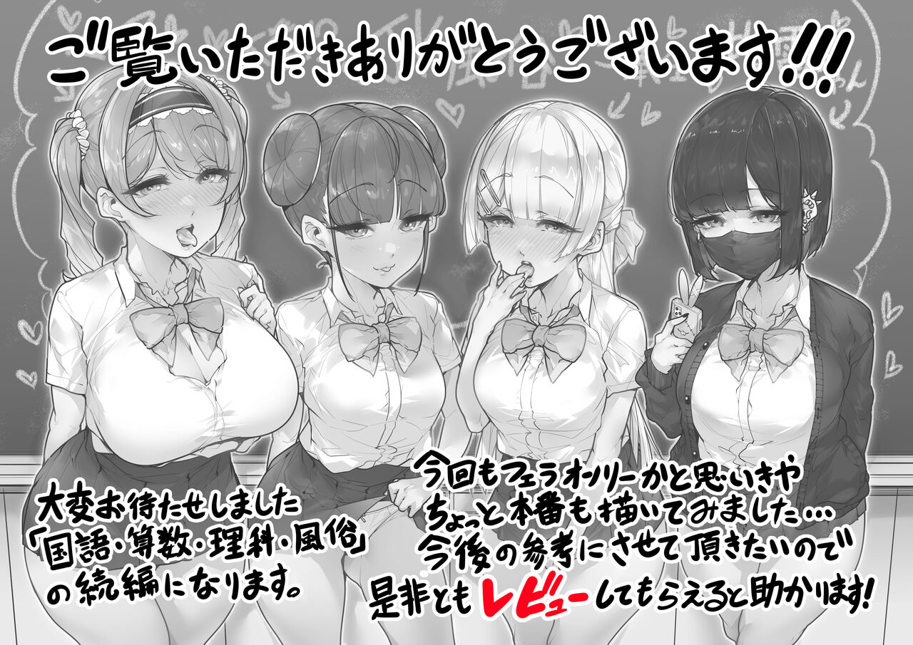 Kokugo Sansuu Rika fuuzoku 2 Jigenme page 60