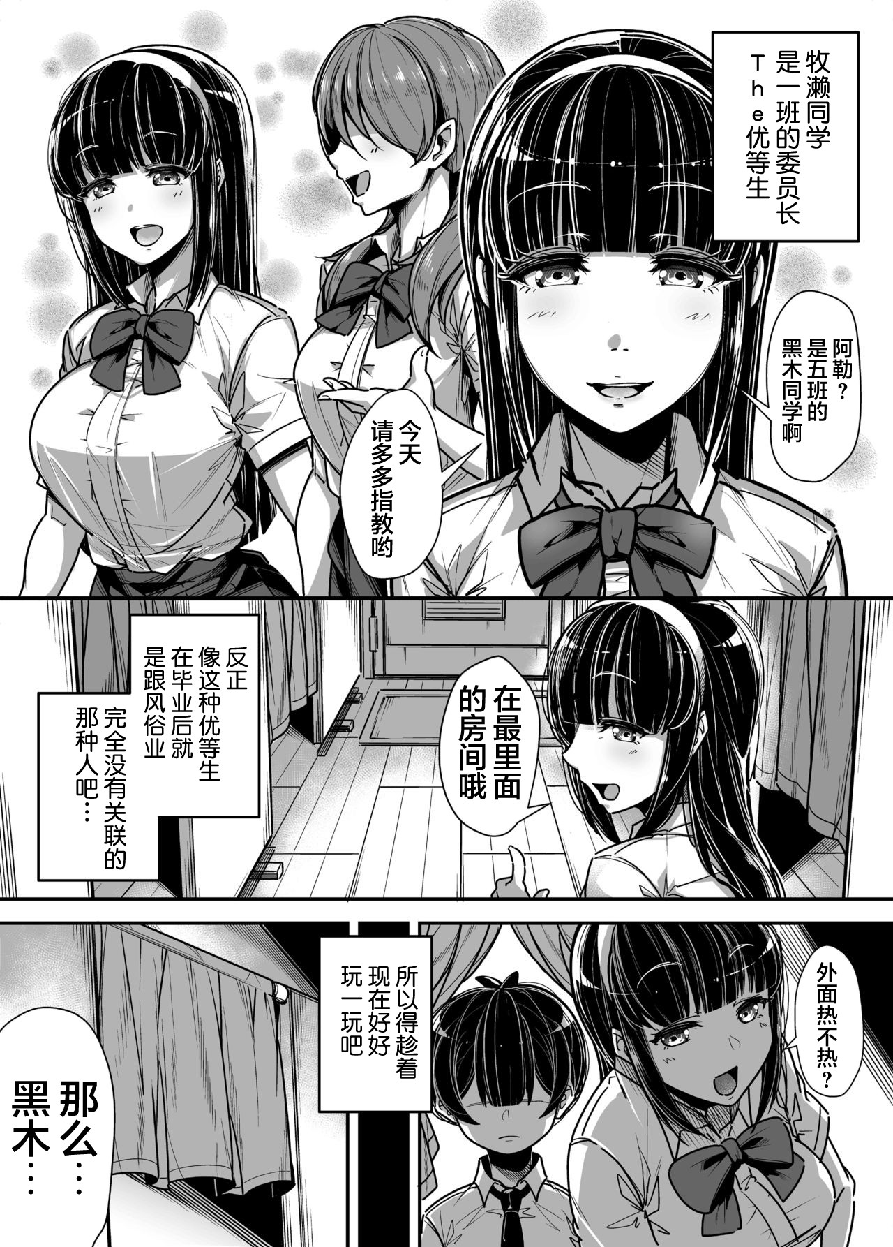 Kokugo Sansuu Rika Huuzoku page 9