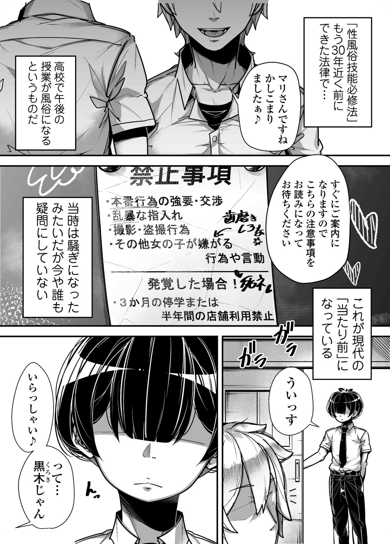Kokugo Sansuu Rika Huuzoku page 3