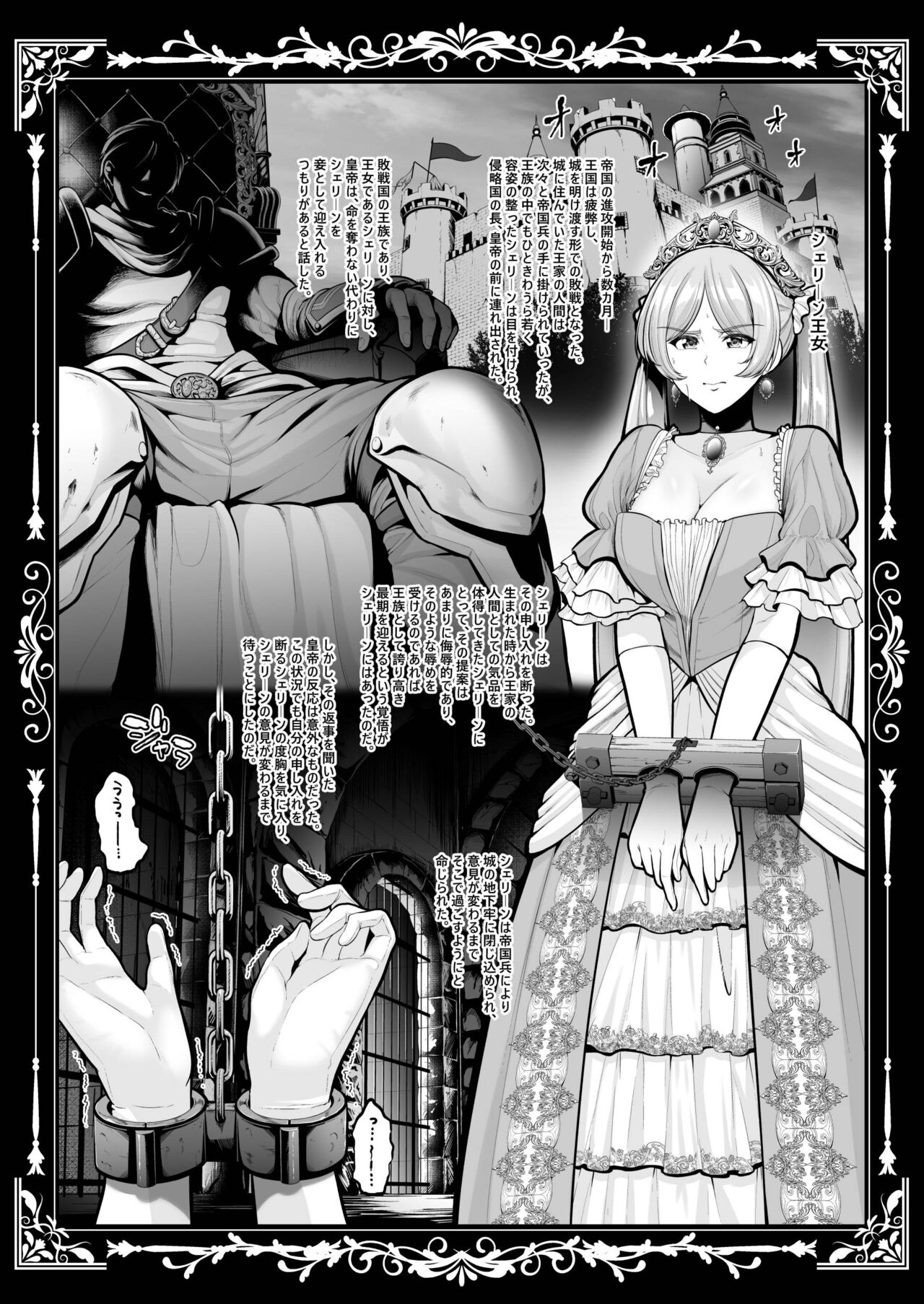 Kokujoku no Merei -Fallen kingdom- page 55