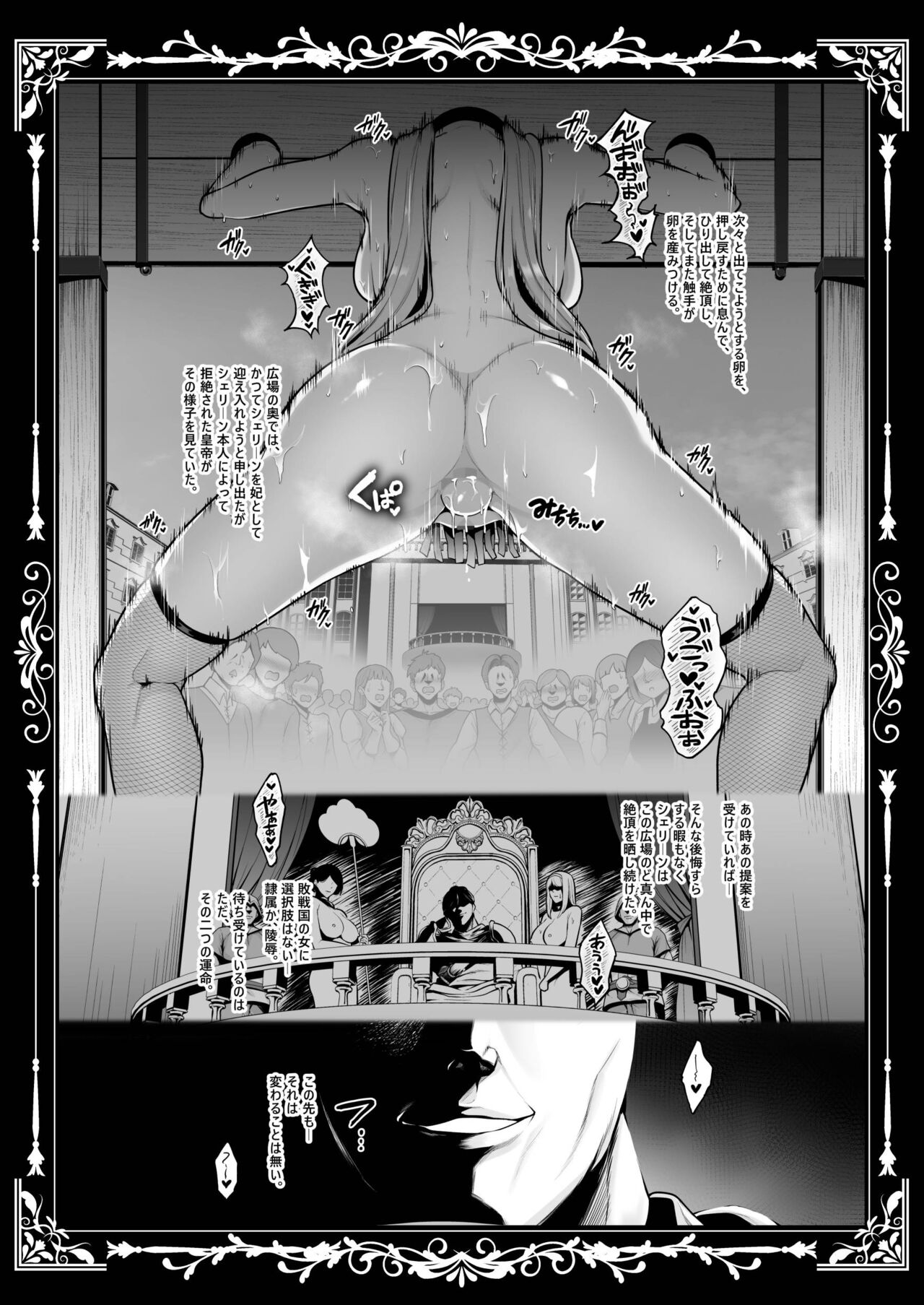 Kokujoku no Merei -Fallen kingdom- page 70