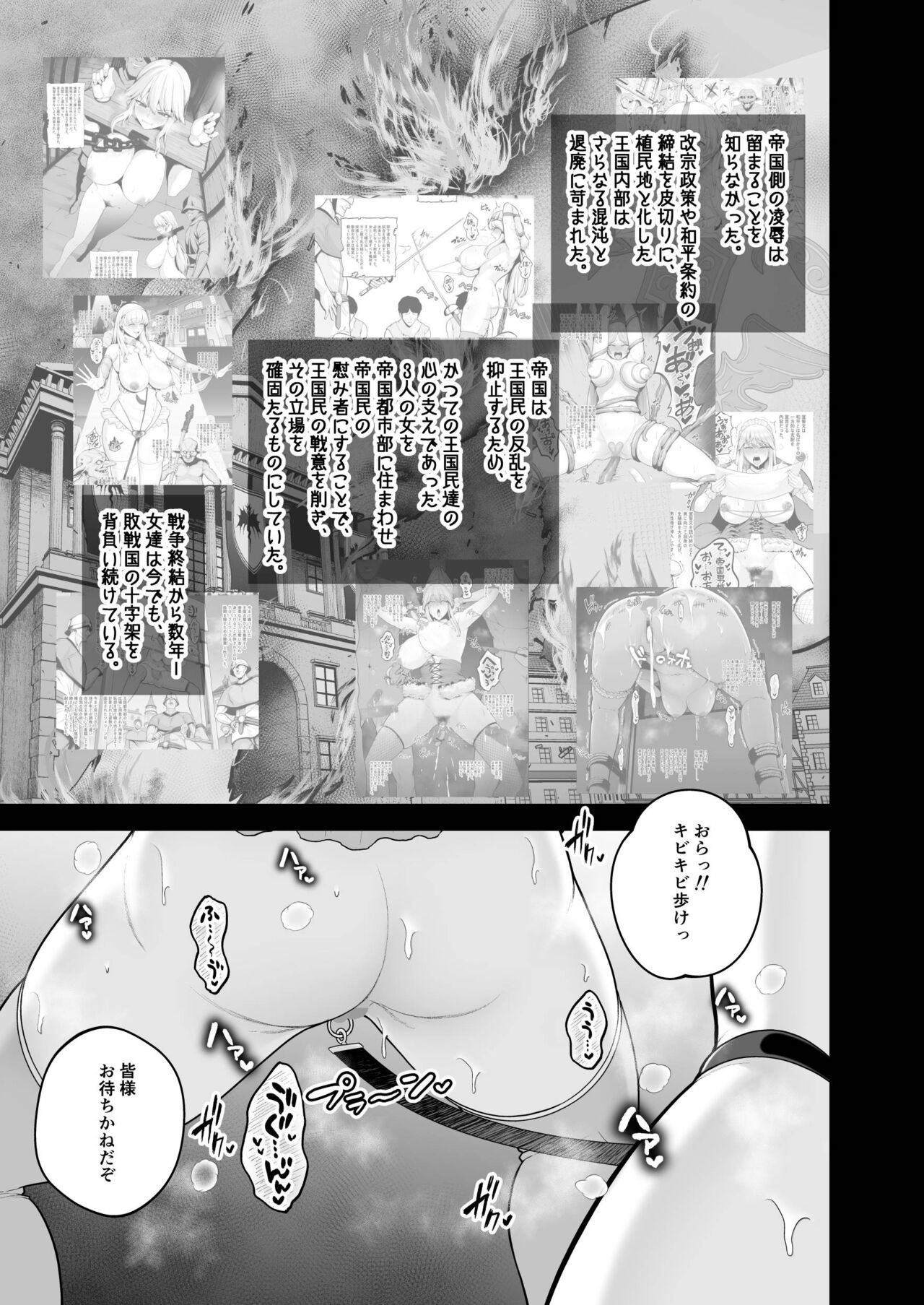 Kokujoku no Merei -Fallen kingdom- page 80
