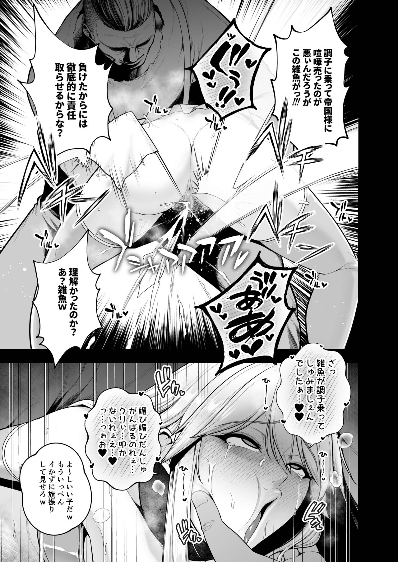 Kokujoku no Merei -Fallen kingdom- page 86