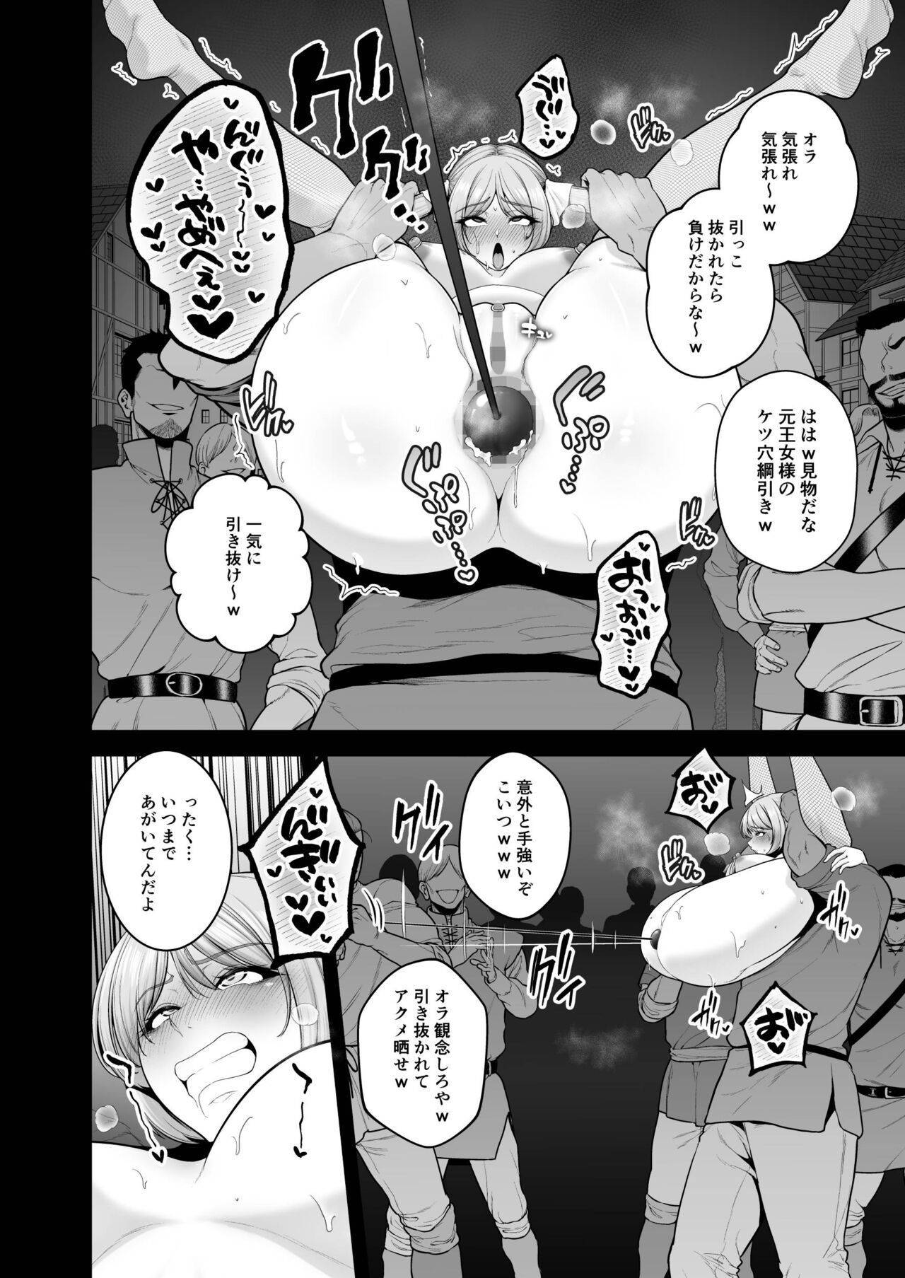 Kokujoku no Merei -Fallen kingdom- page 87