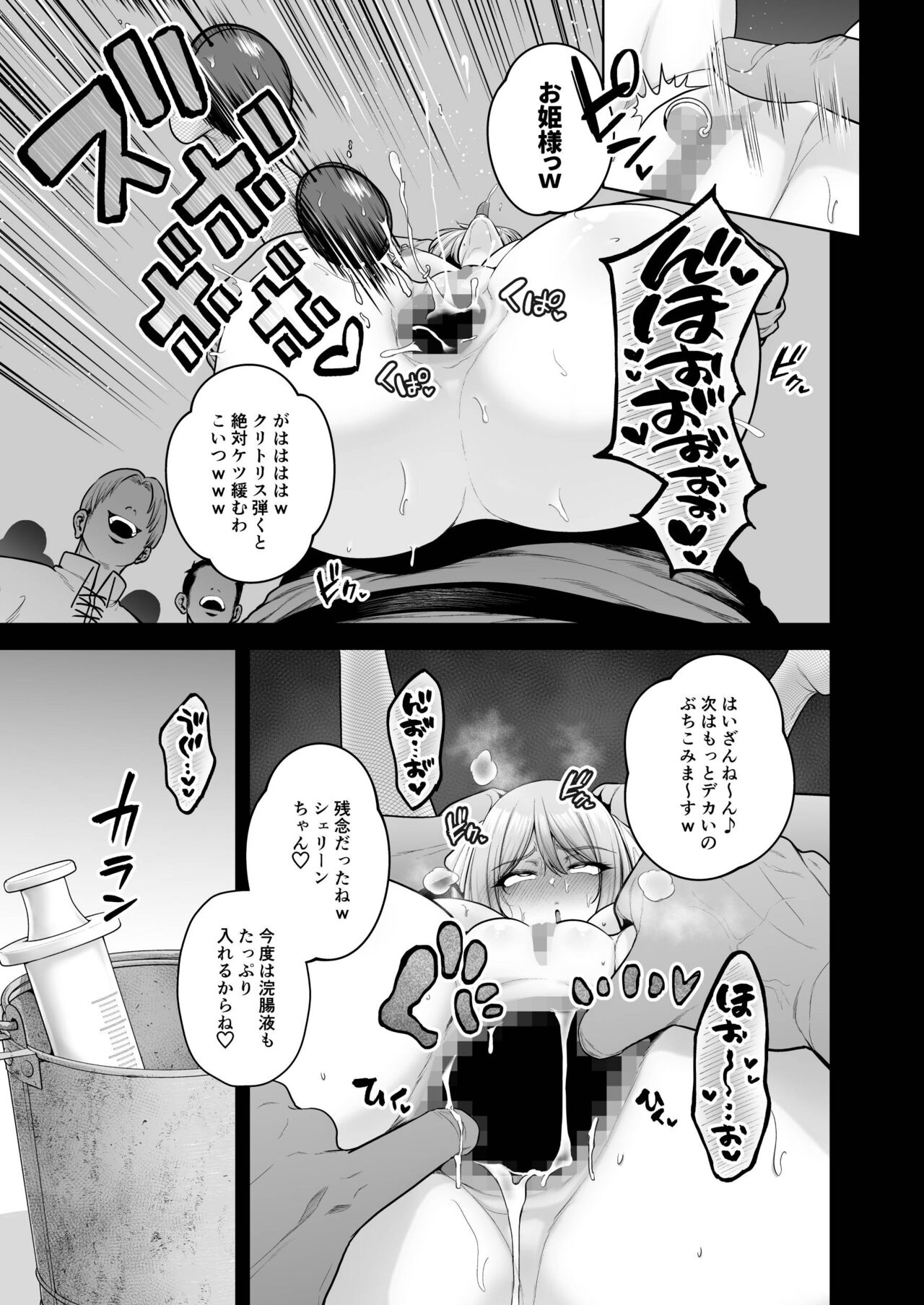 Kokujoku no Merei -Fallen kingdom- page 88