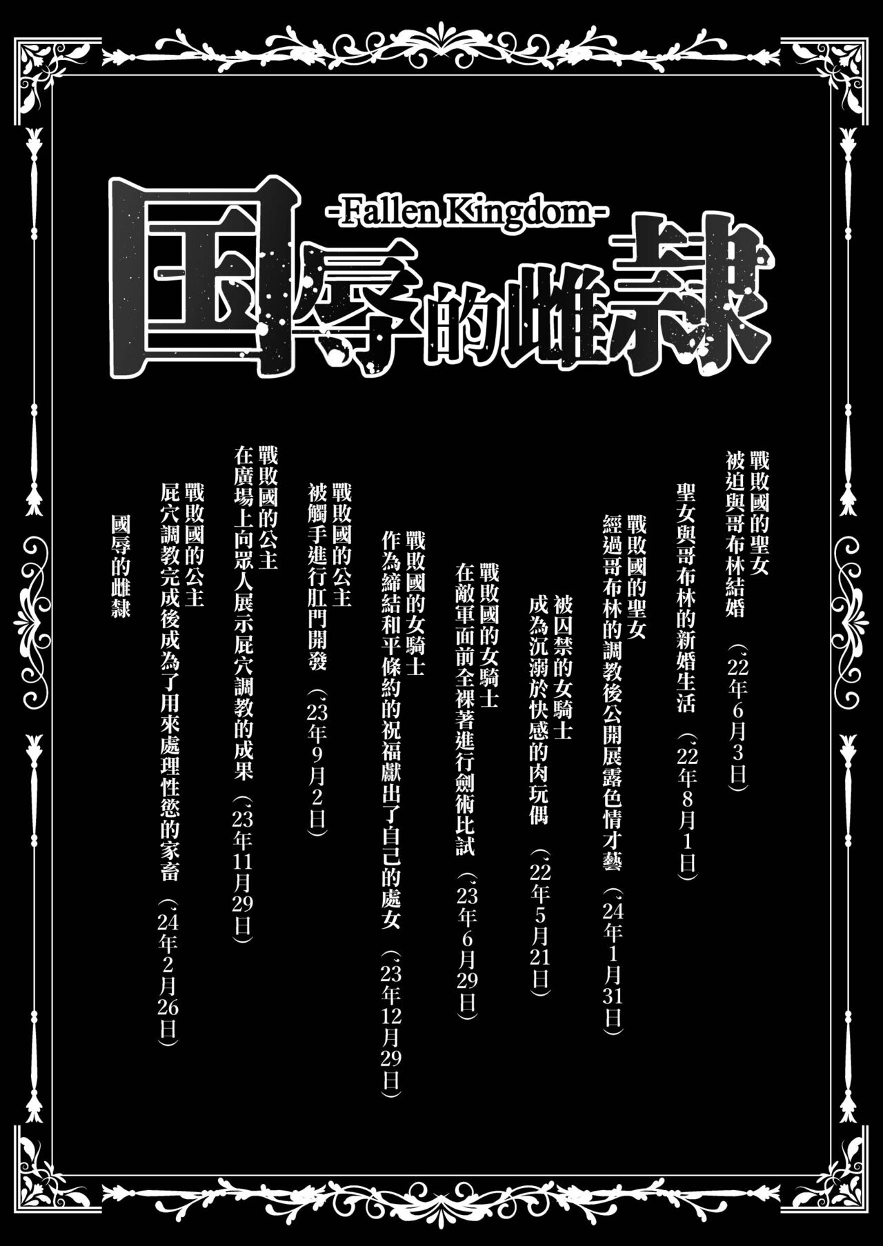 Kokujoku no Merei -Fallen kingdom- page 5