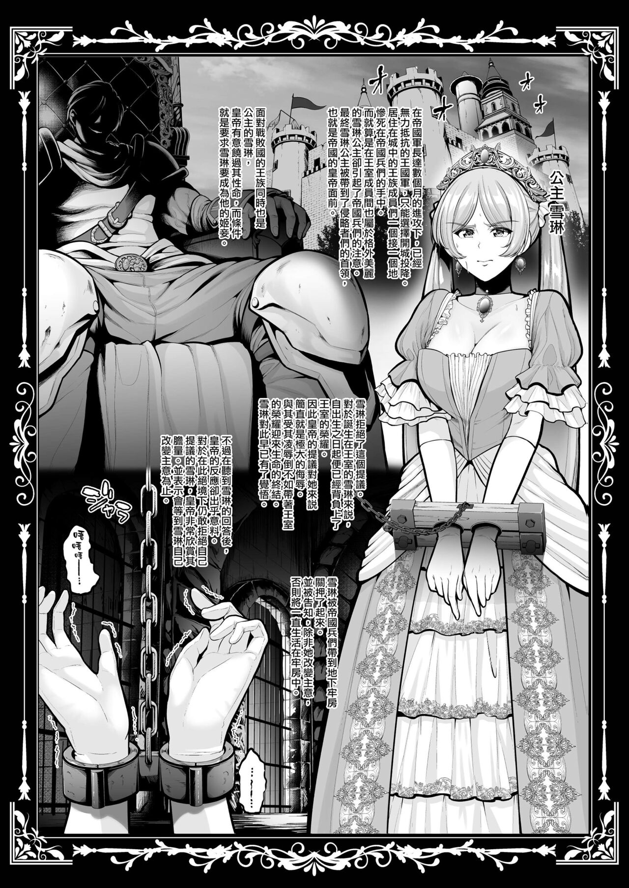 Kokujoku no Merei -Fallen kingdom- page 54