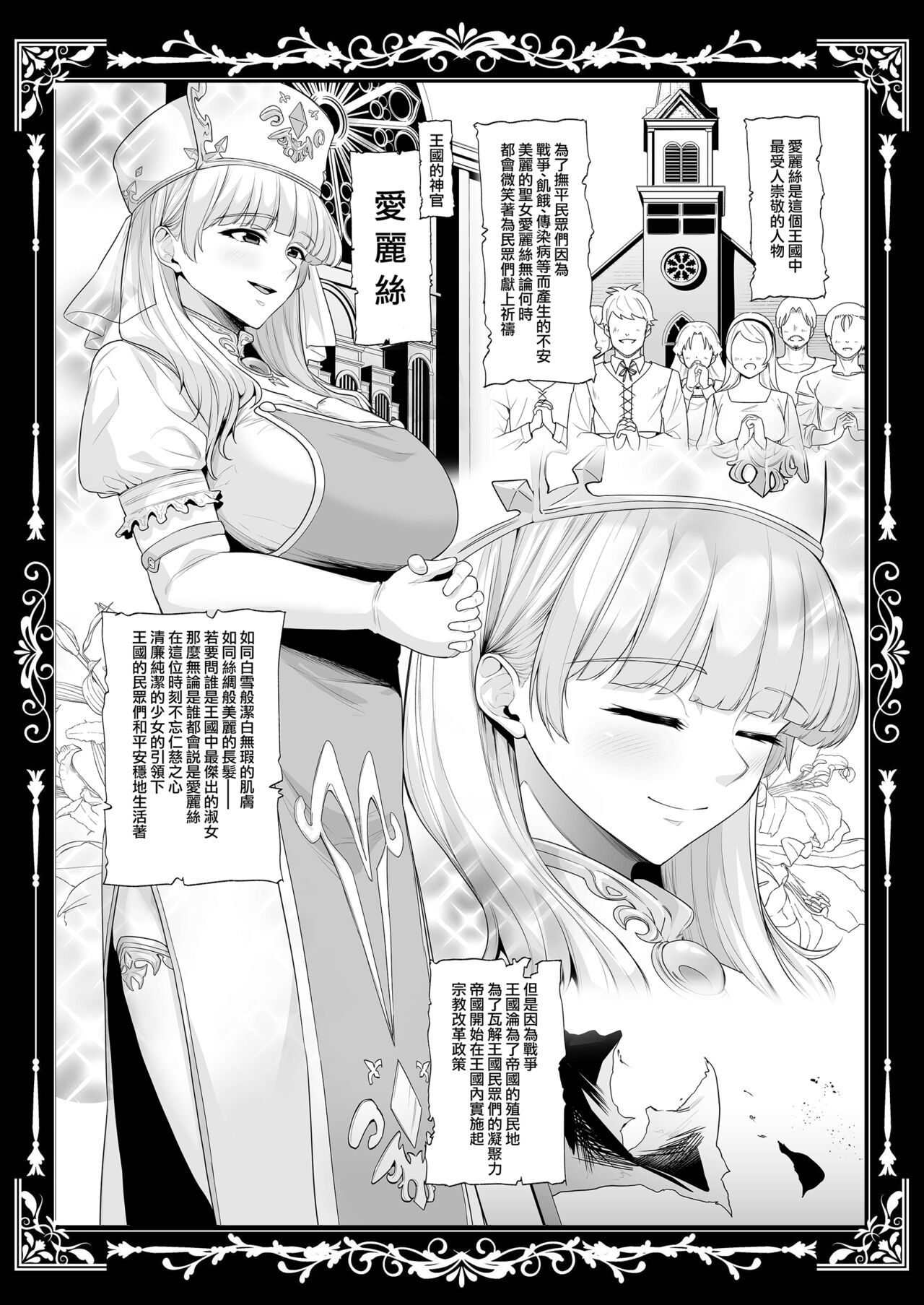 Kokujoku no Merei -Fallen kingdom- page 6