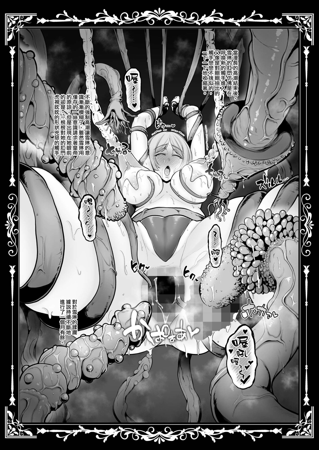 Kokujoku no Merei -Fallen kingdom- page 61