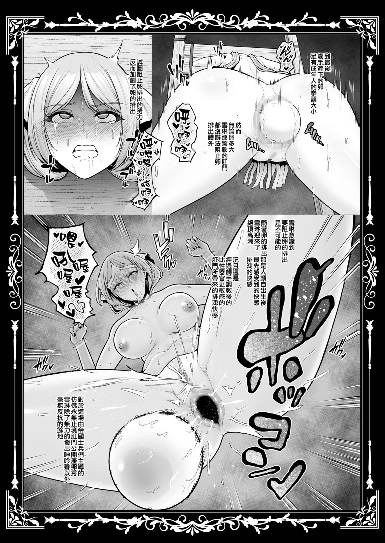 Kokujoku no Merei -Fallen kingdom- page 68