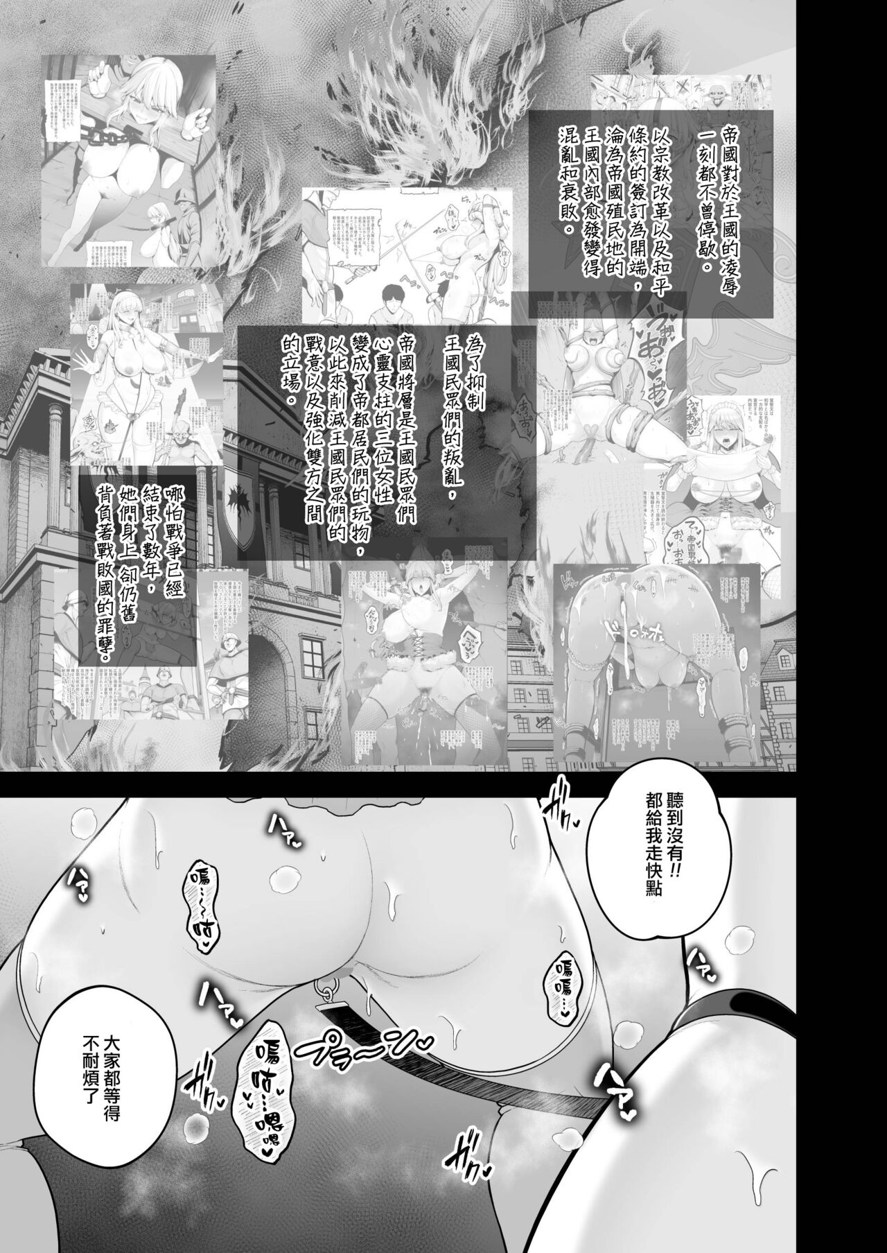 Kokujoku no Merei -Fallen kingdom- page 78