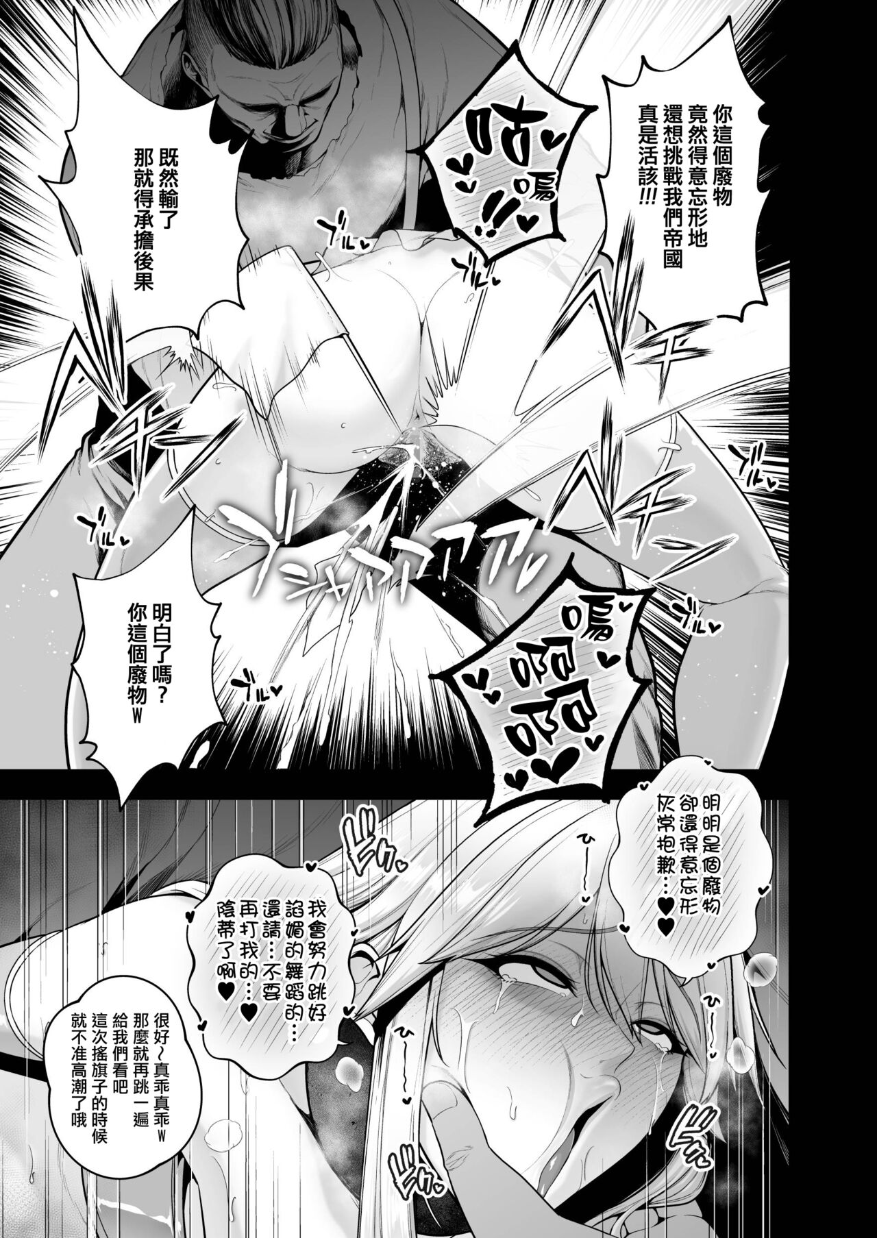 Kokujoku no Merei -Fallen kingdom- page 84