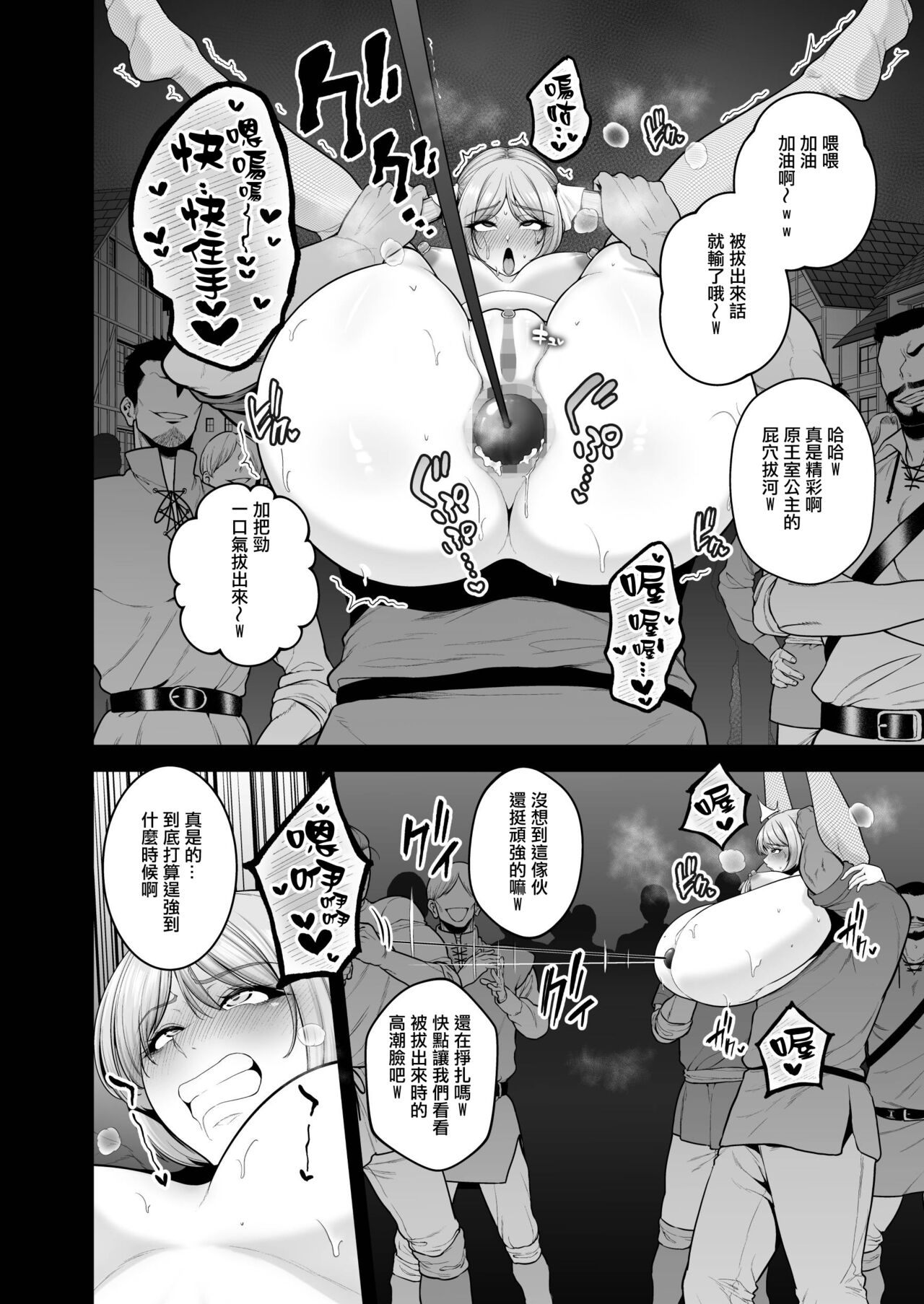 Kokujoku no Merei -Fallen kingdom- page 85