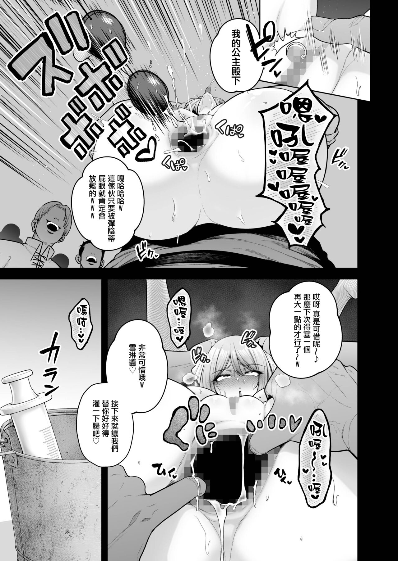 Kokujoku no Merei -Fallen kingdom- page 86