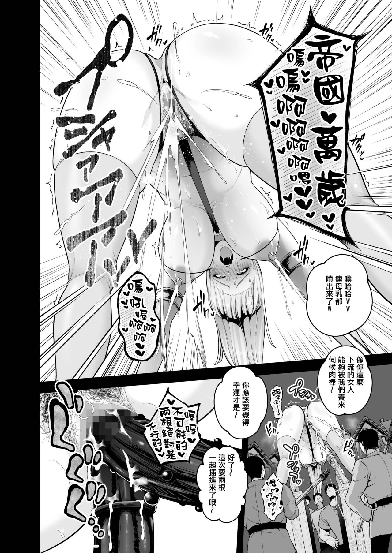 Kokujoku no Merei -Fallen kingdom- page 91