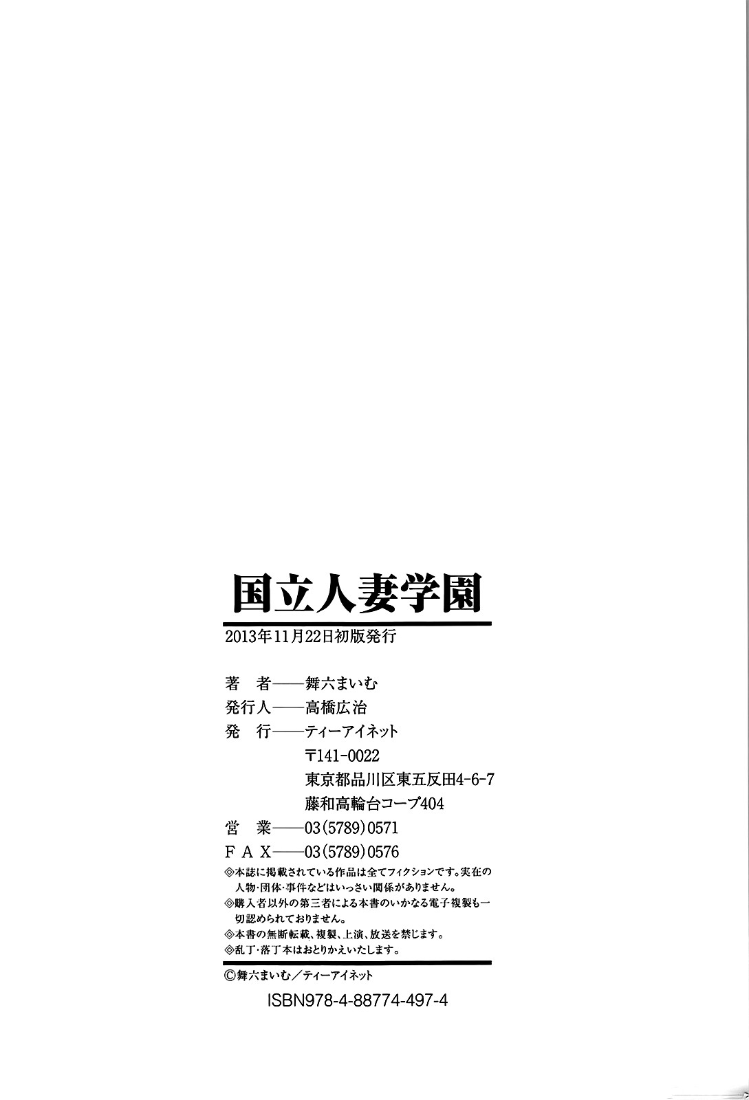 Kokuritsu Hitozuma Gakuen - National Married Academy page 202