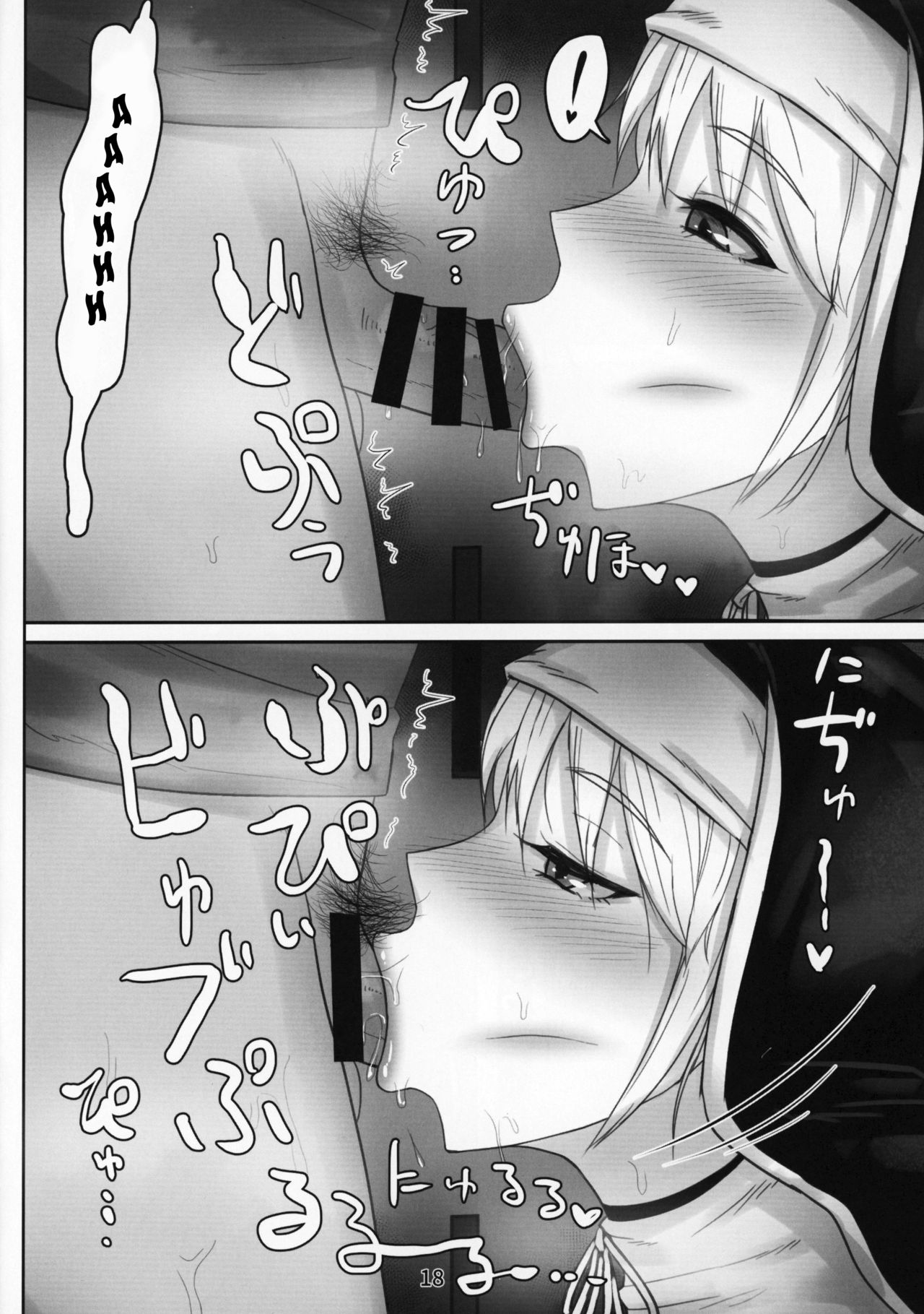 Komado no Hiraku Zangeshitsu page 17