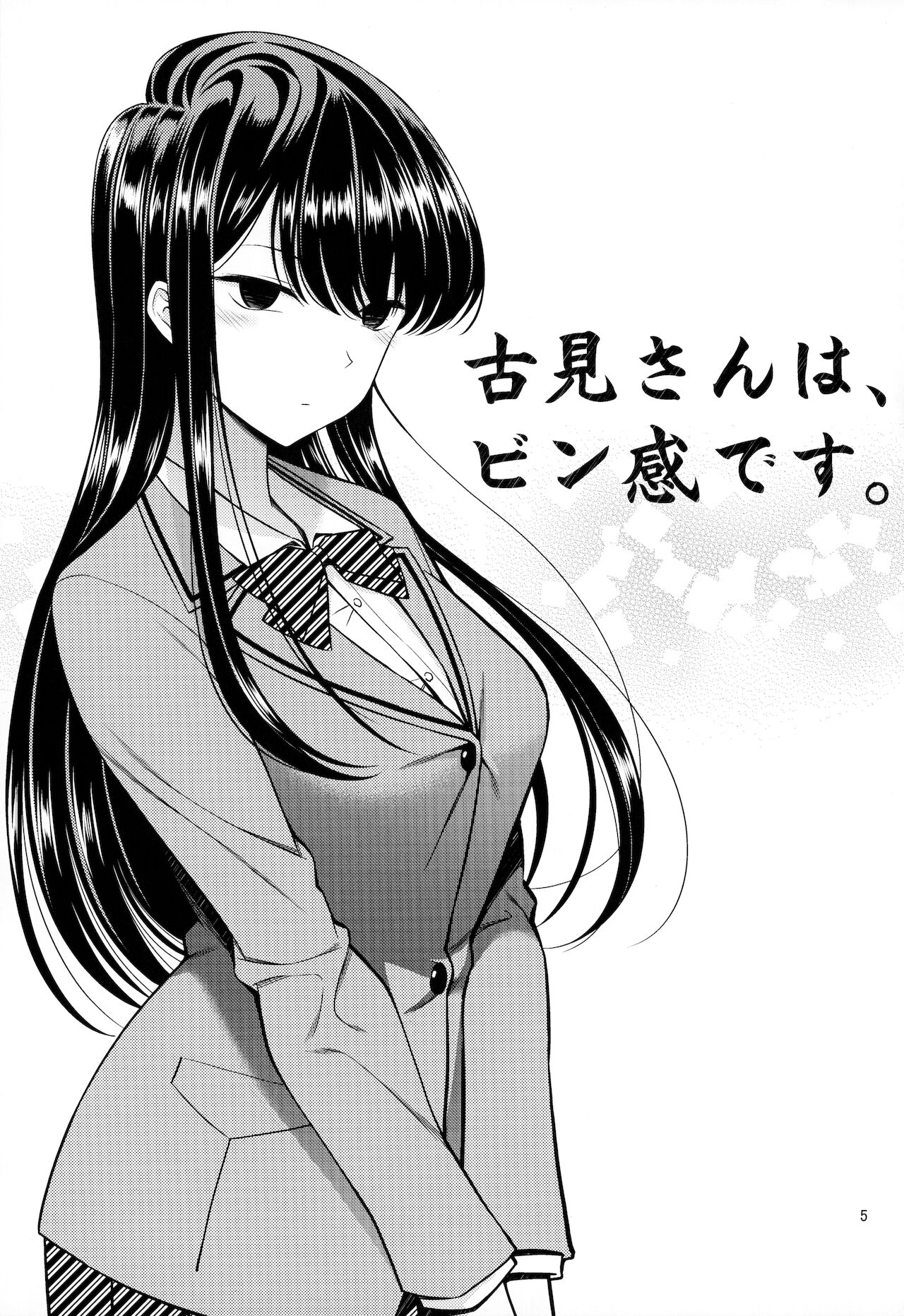 Komi-san Is Sensitive. page 4