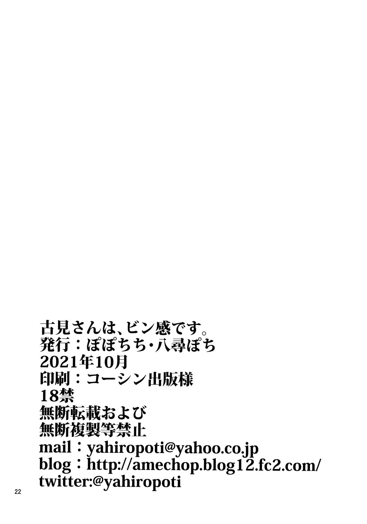 Komi-san is sensitive. page 21