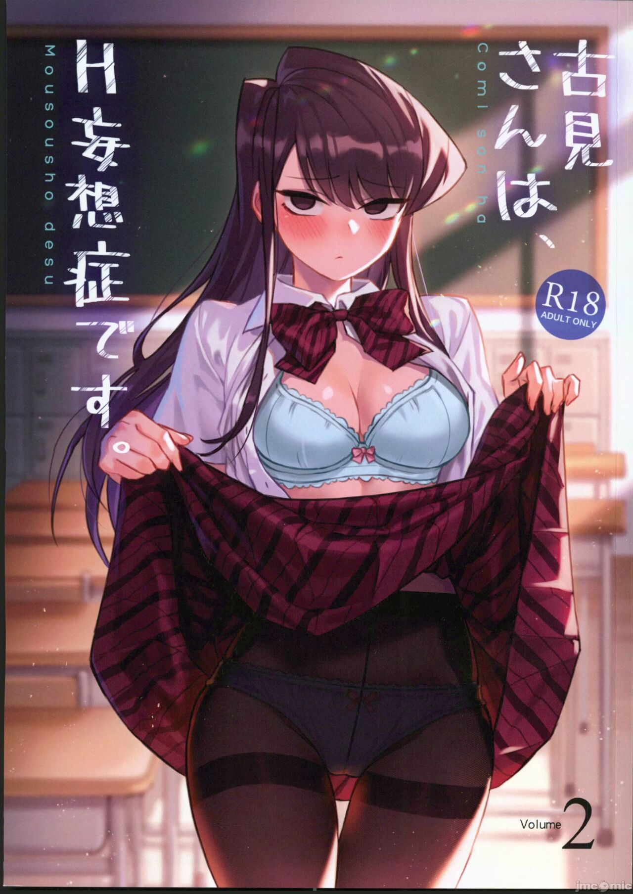Komi-san wa, H Mousoushou desu. Vol. 2 page 1