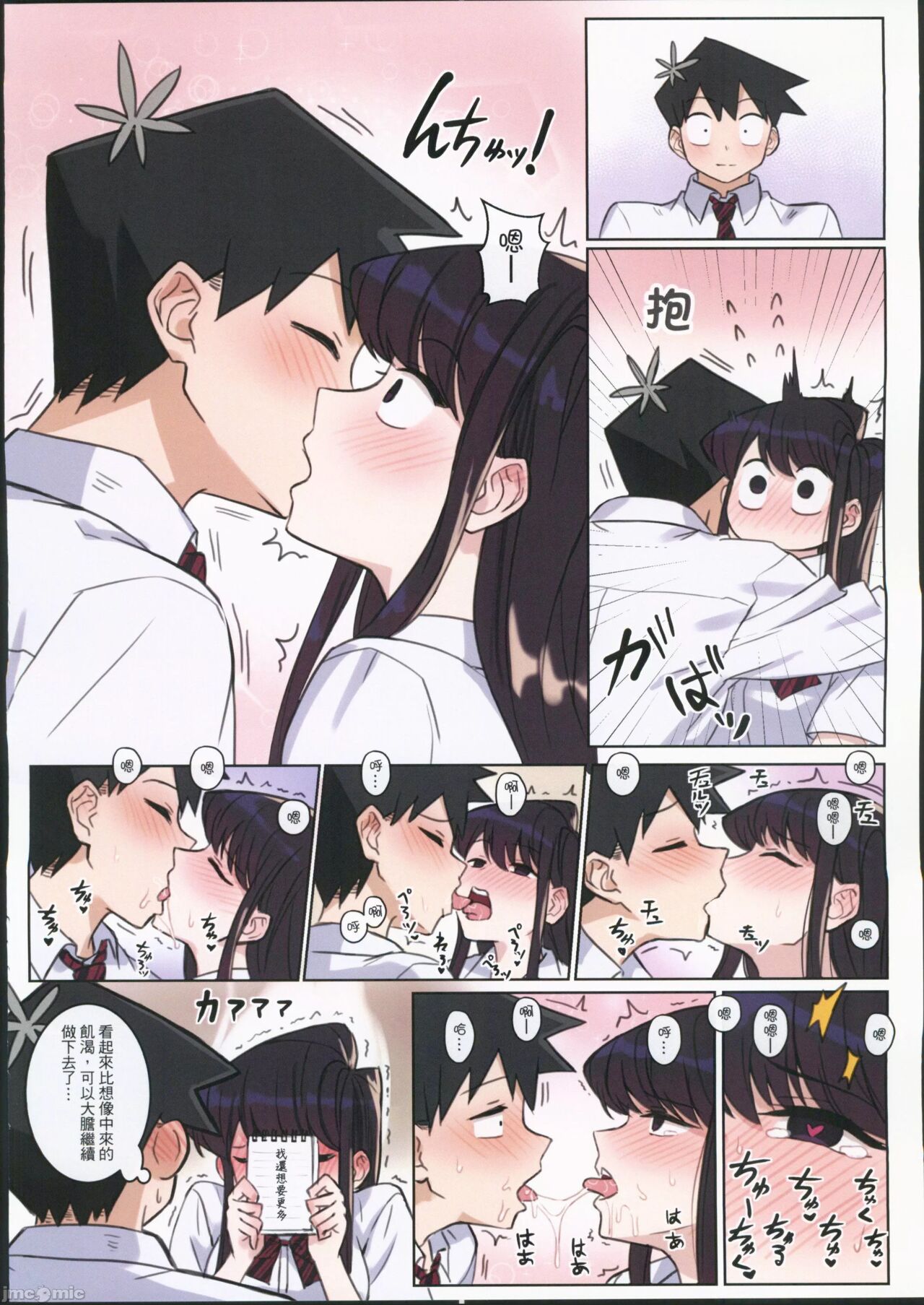 Komi-san wa, H Mousoushou desu. Vol. 2 page 18