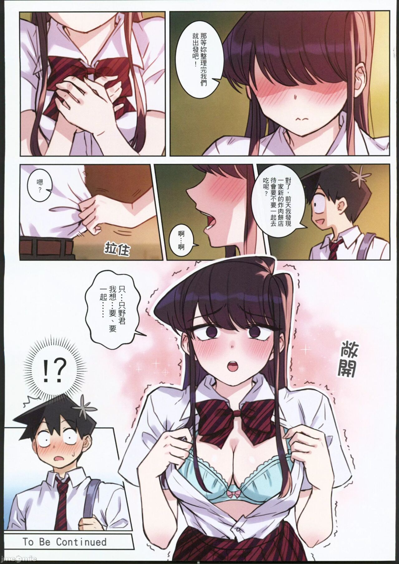 Komi-san wa, H Mousoushou desu. Vol. 2 page 29