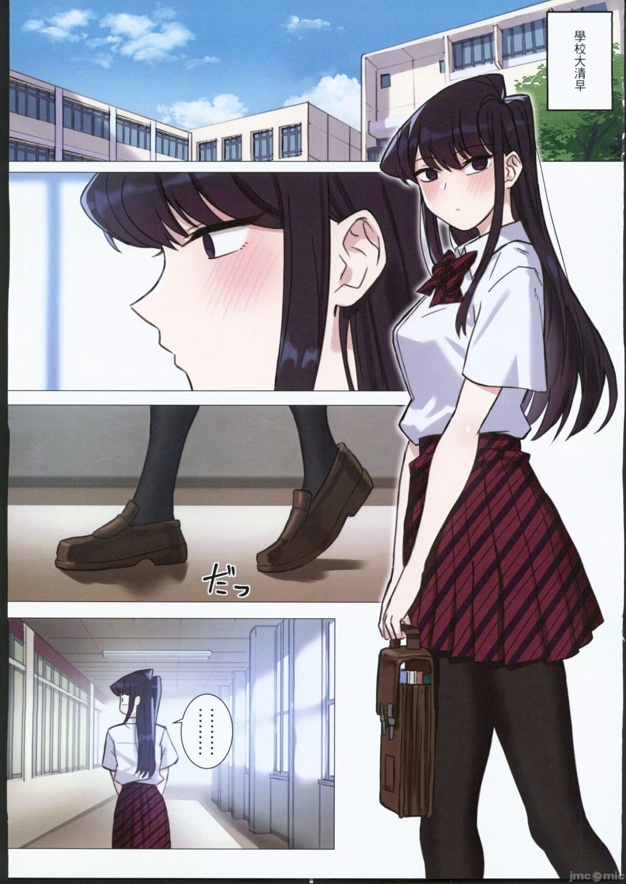 Komi-san wa, H Mousoushou desu. Vol. 2 page 7