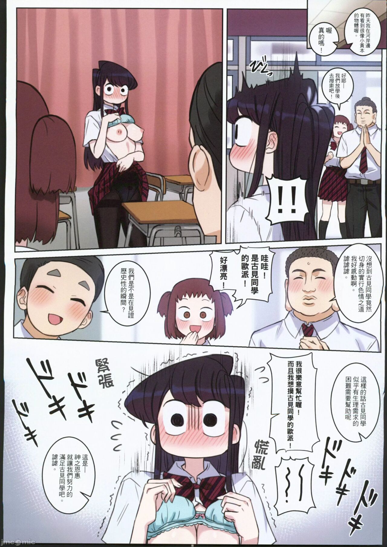 Komi-san wa, H Mousoushou desu. Vol. 2 page 9
