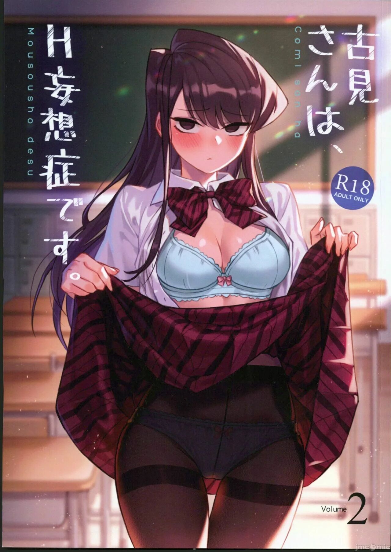 Komi-san wa, H Mousoushou desu. Vol. 2 page 1