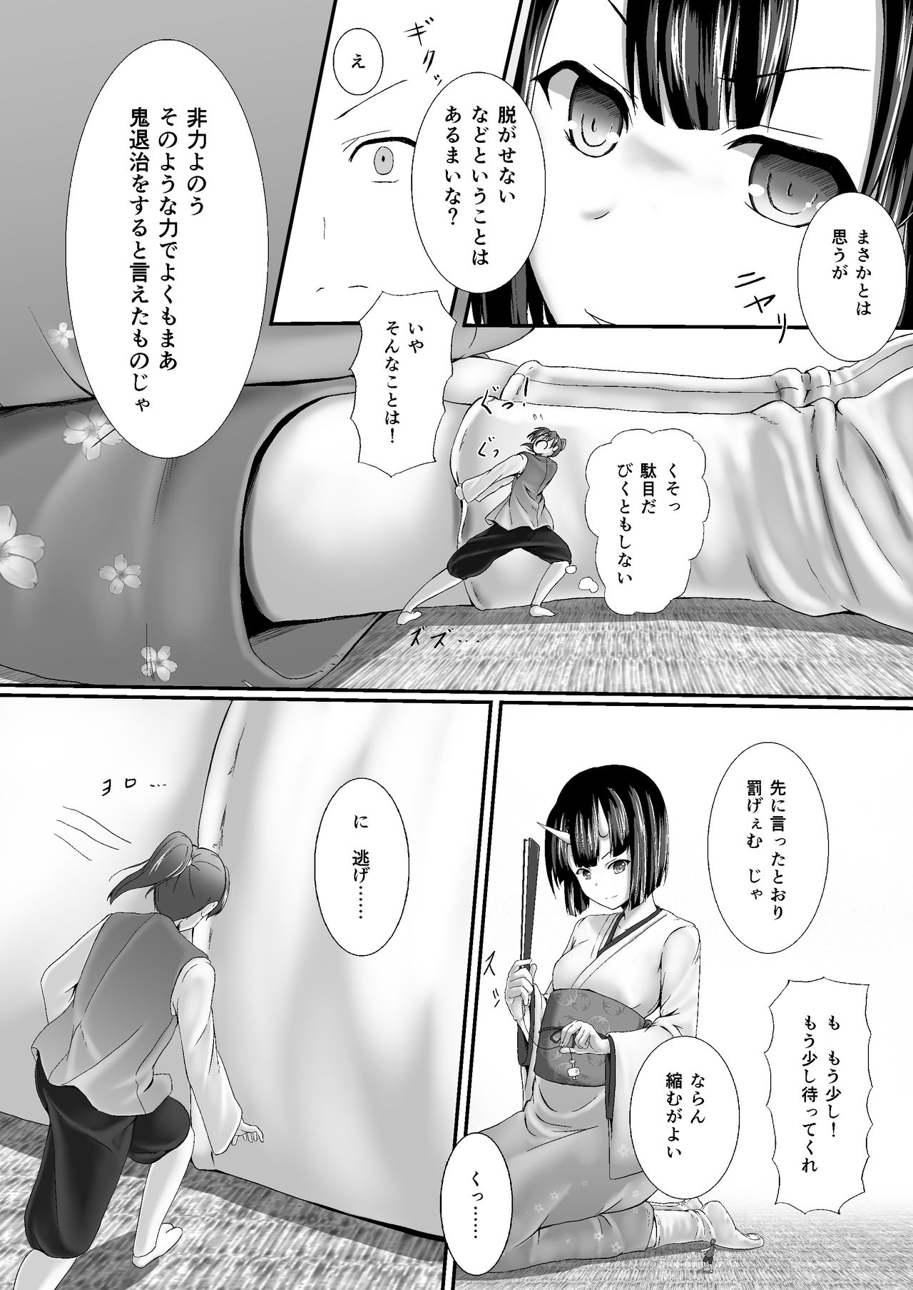 Komomotarou Ge no Maki page 11