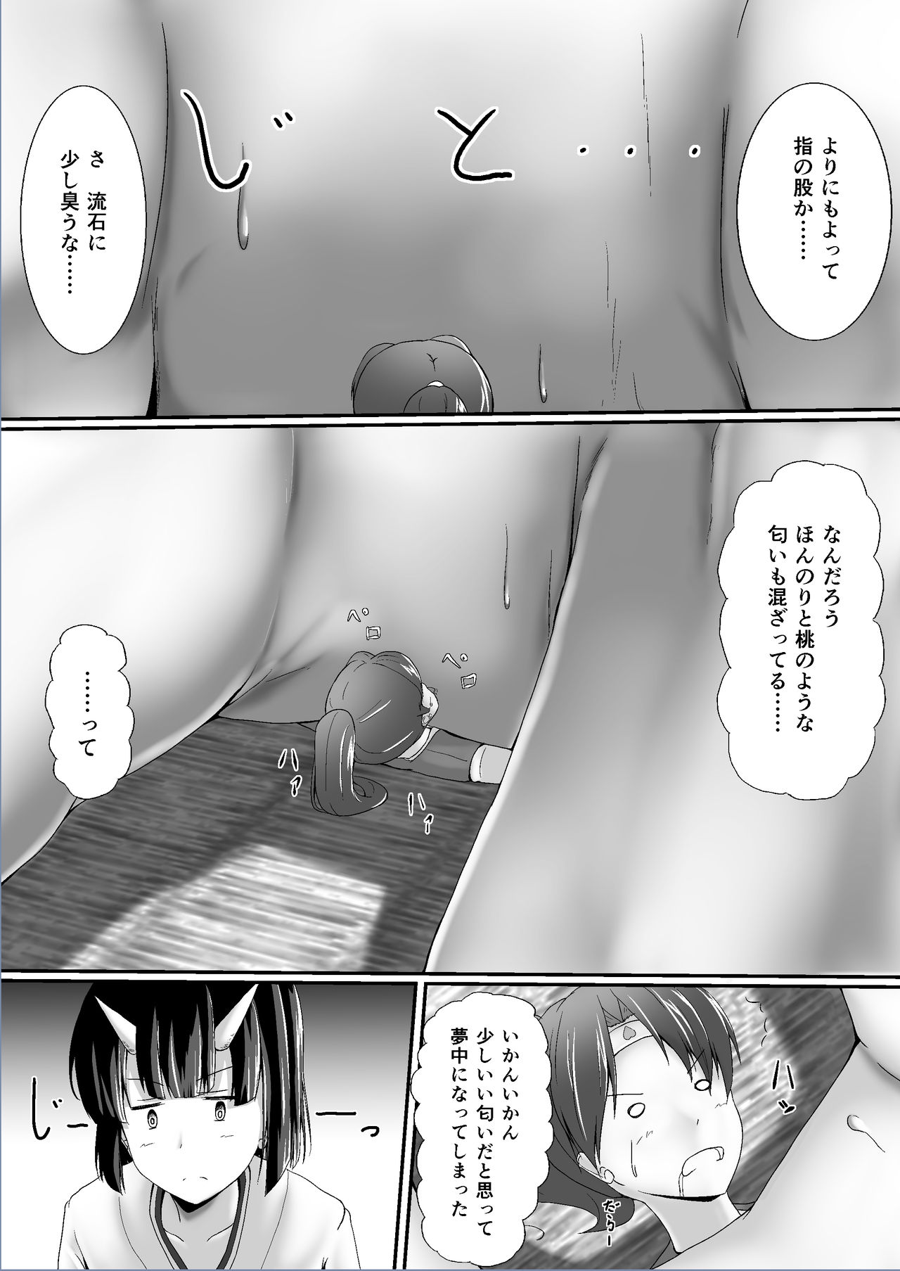 Komomotarou Ge no Maki page 19