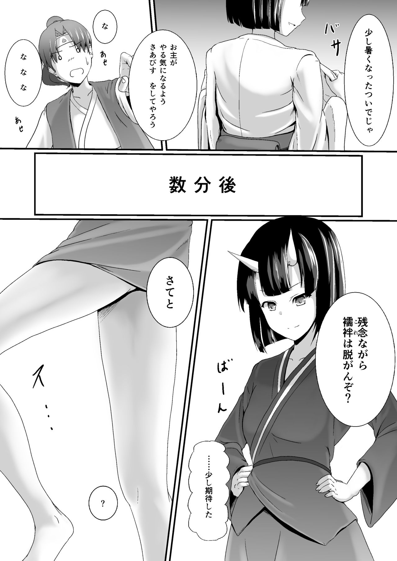 Komomotarou Ge no Maki page 21