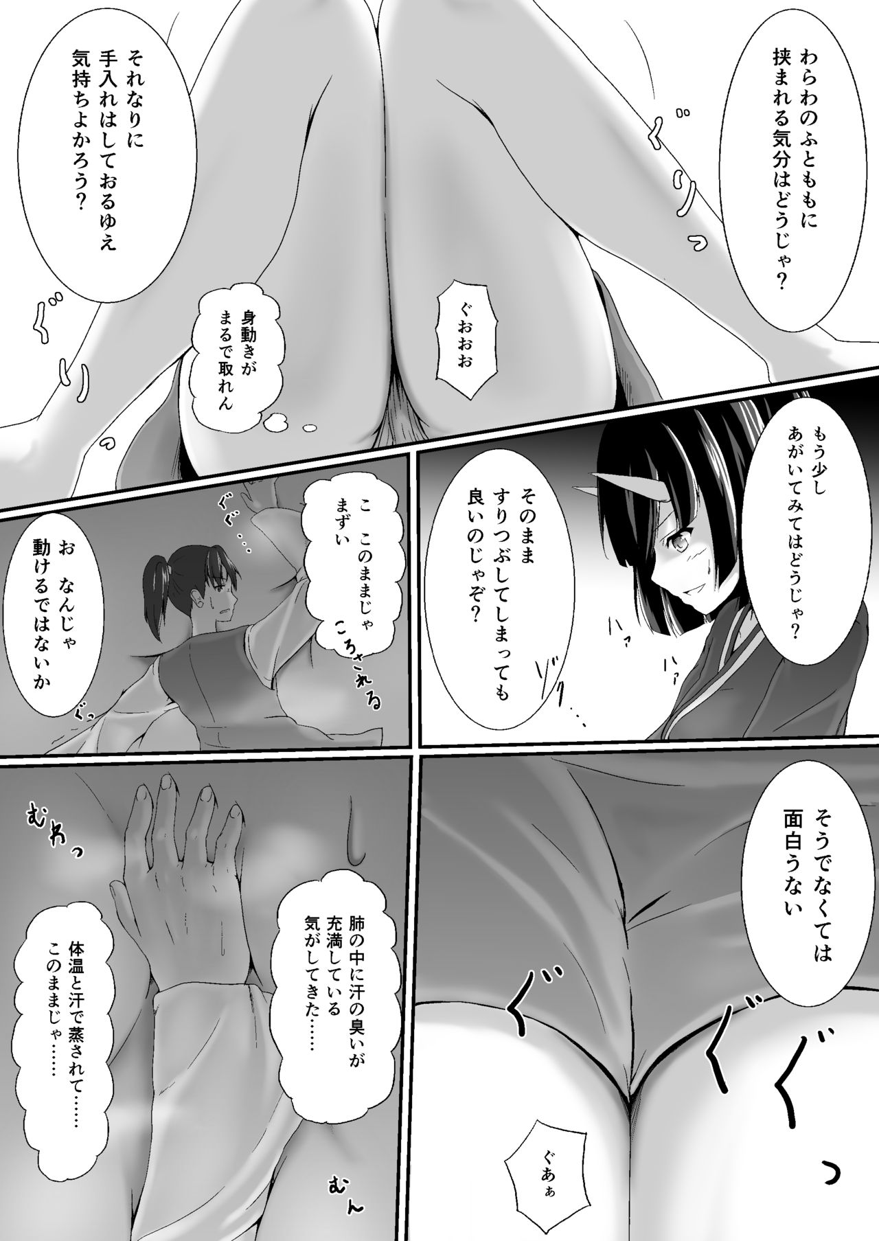 Komomotarou Ge no Maki page 23