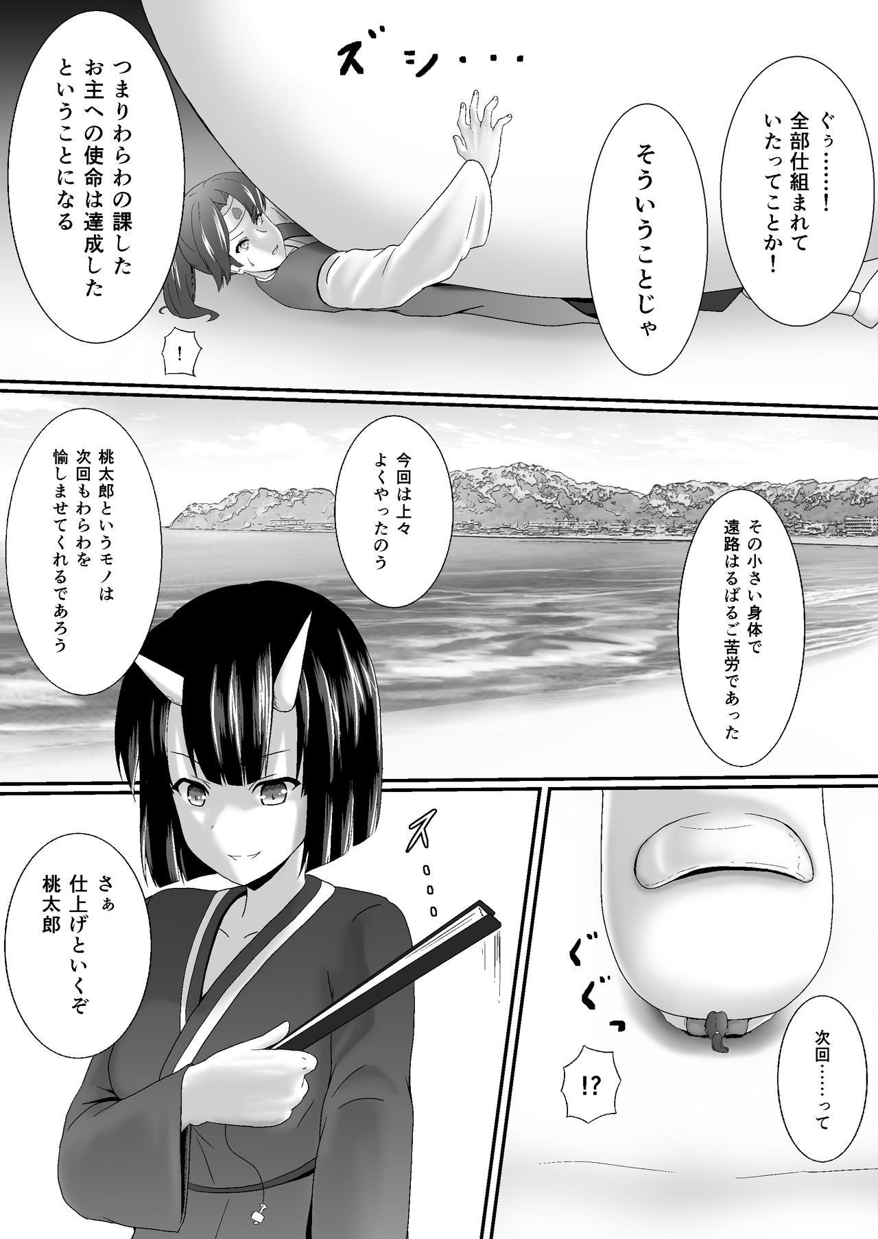 Komomotarou Ge no Maki page 29