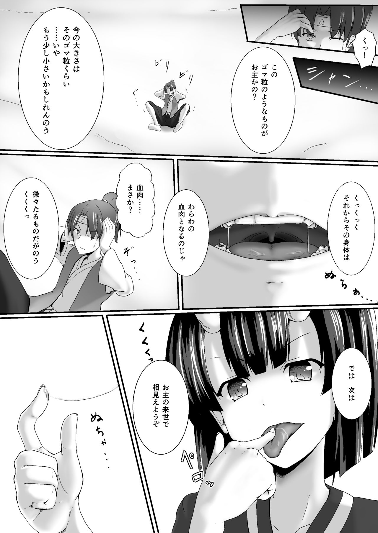 Komomotarou Ge no Maki page 30