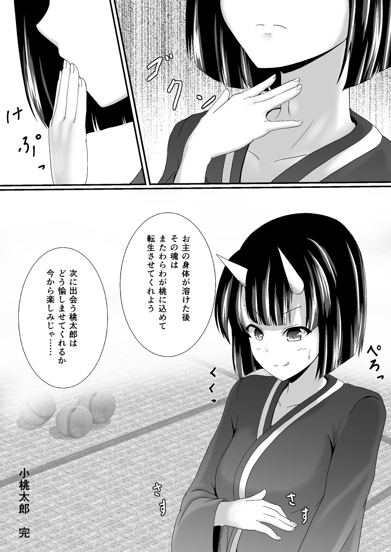 Komomotarou Ge no Maki page 33